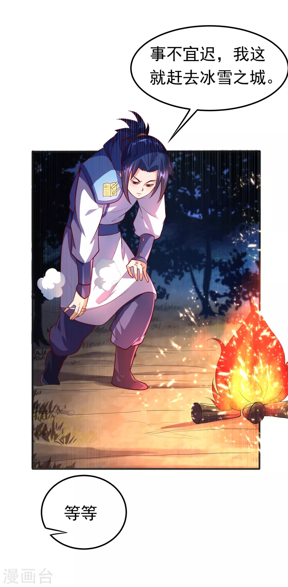 第52话 收集冰系灵药 第7页