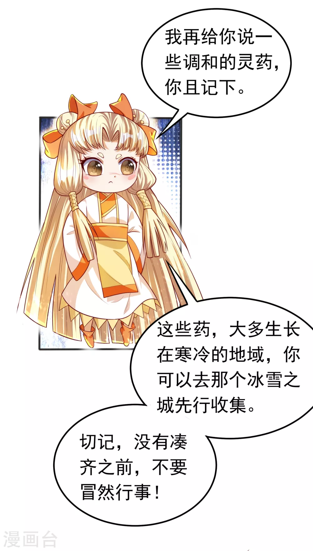 第52话 收集冰系灵药 第9页