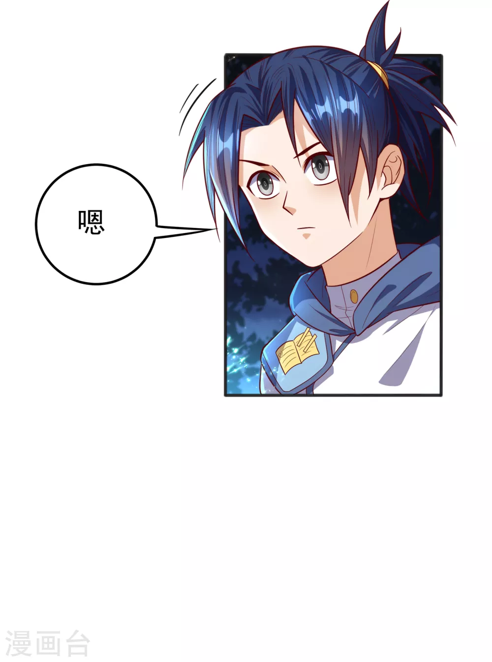 第52话 收集冰系灵药 第10页