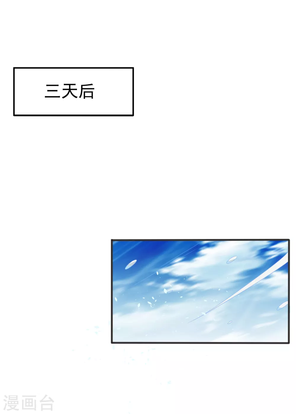 第52话 收集冰系灵药 第11页