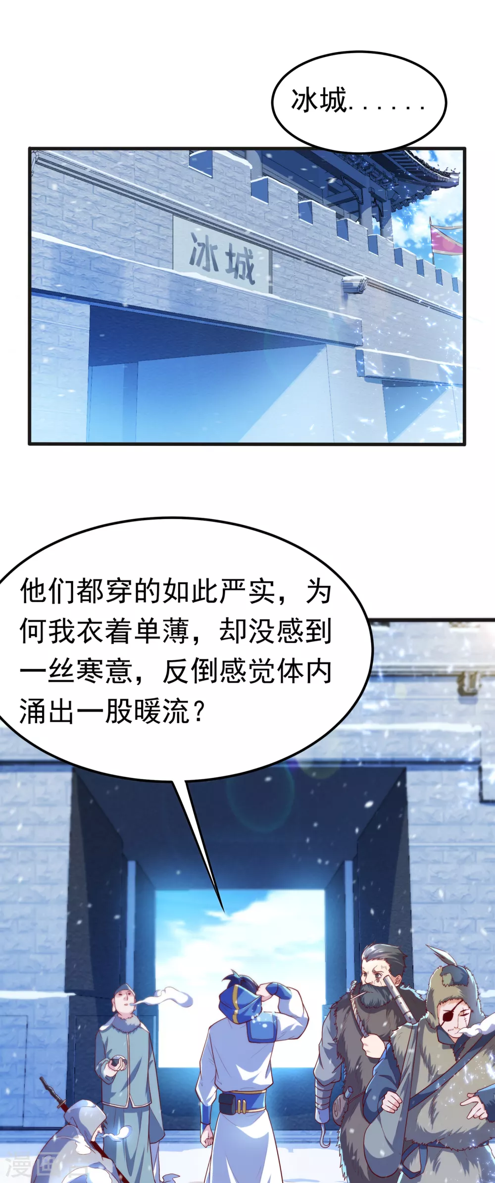 第52话 收集冰系灵药 第13页