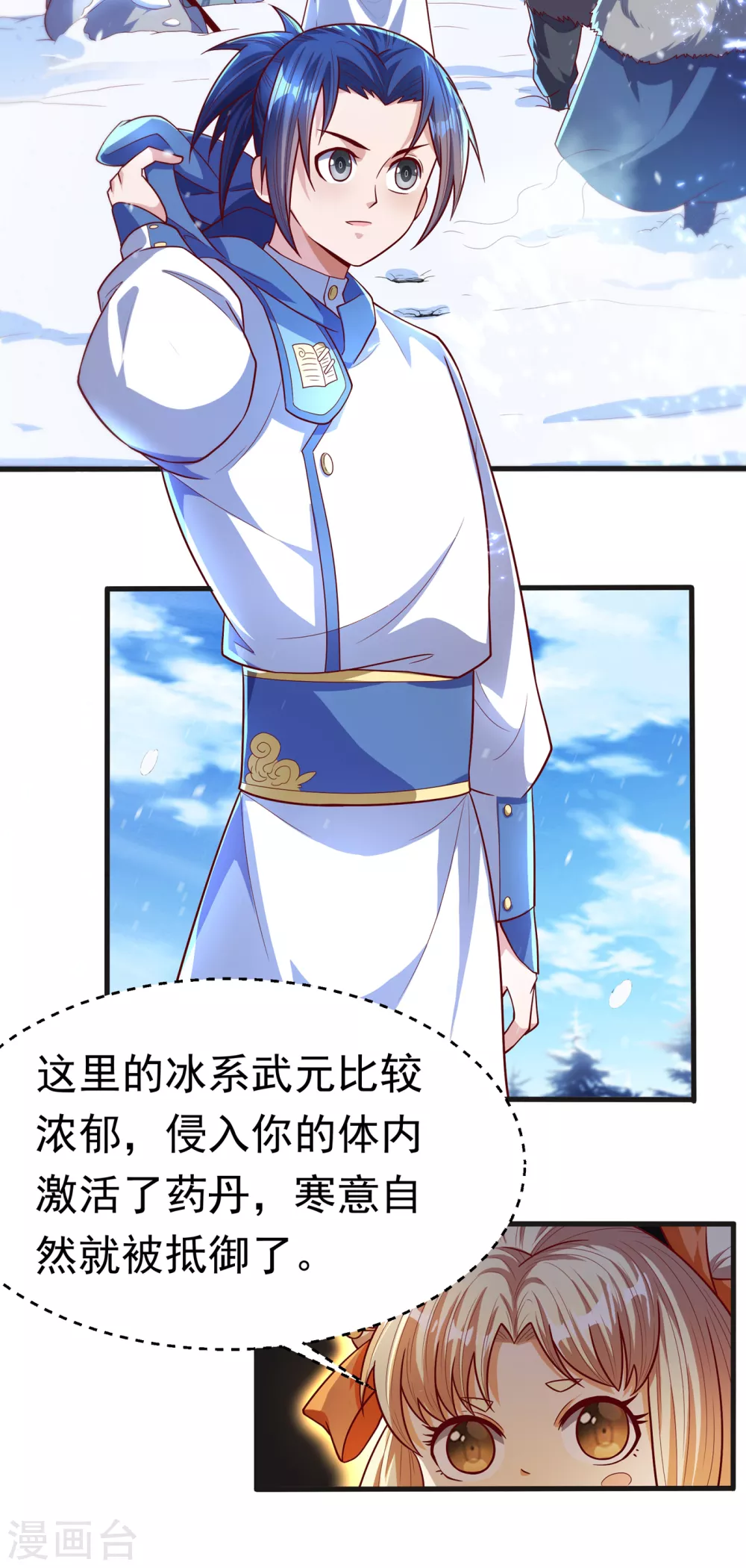 第52话 收集冰系灵药 第14页