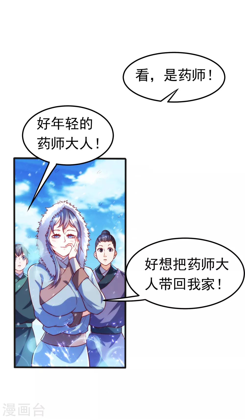 第52话 收集冰系灵药 第15页