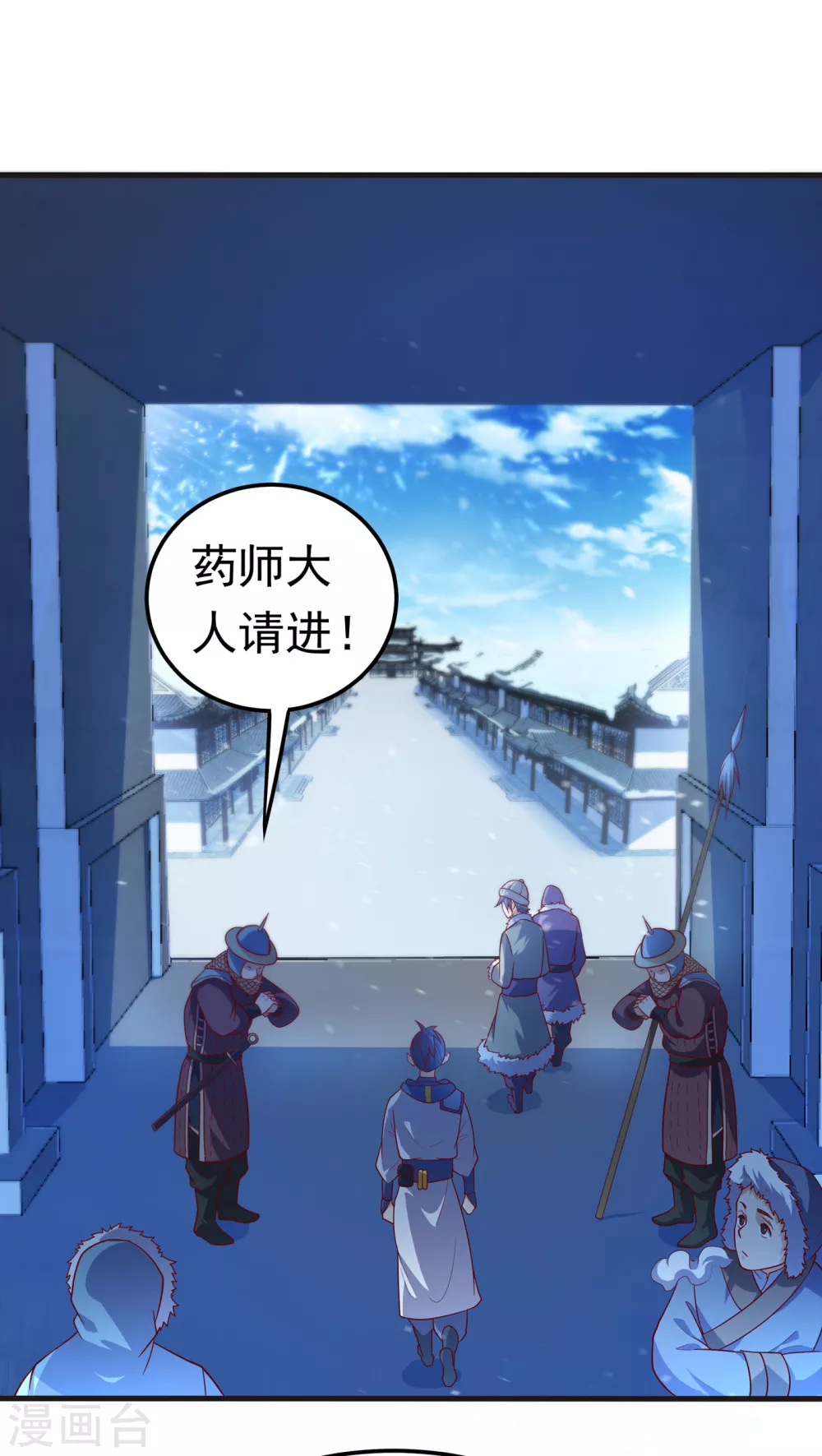 第52话 收集冰系灵药 第16页