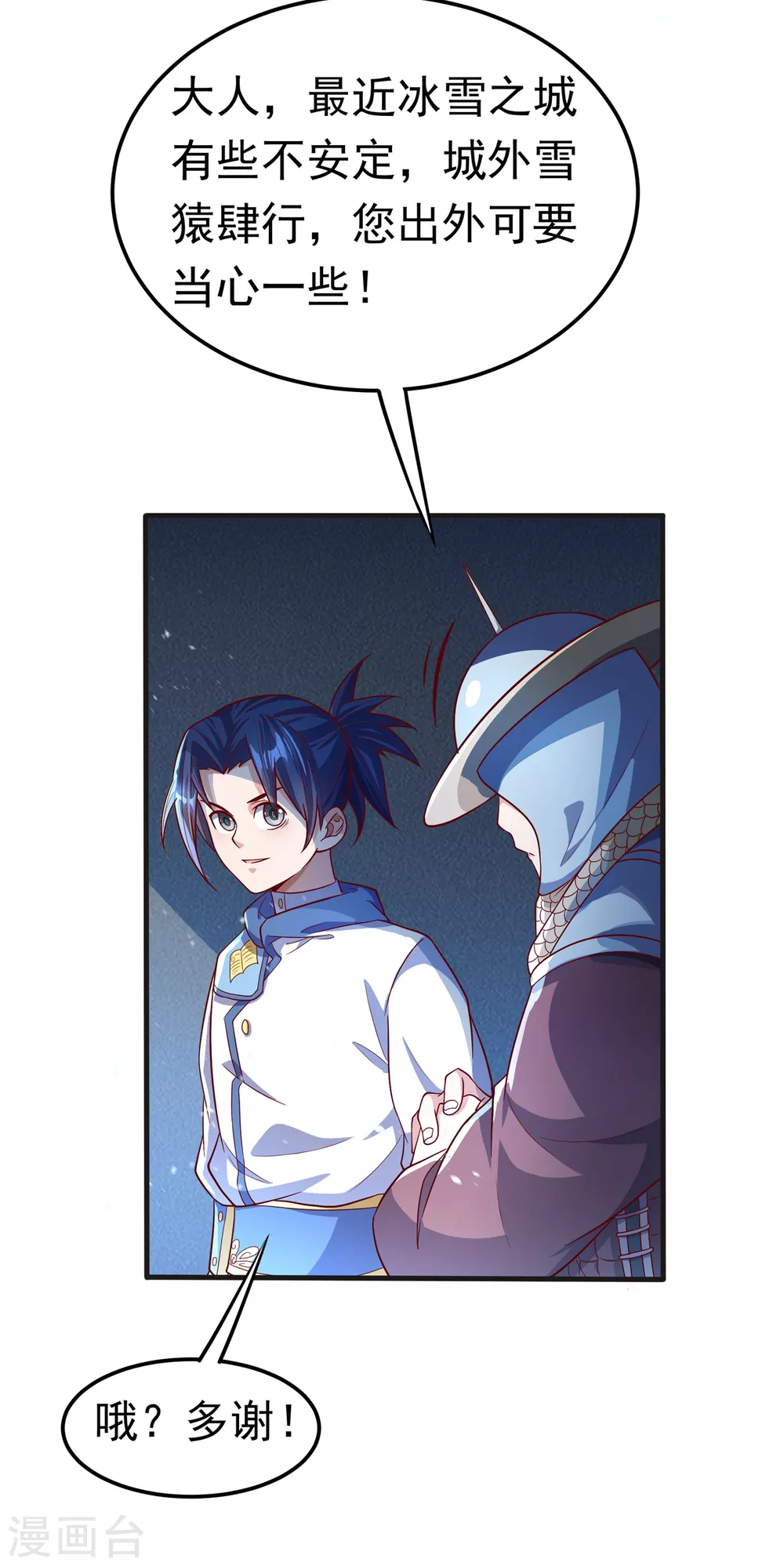 第52话 收集冰系灵药 第17页