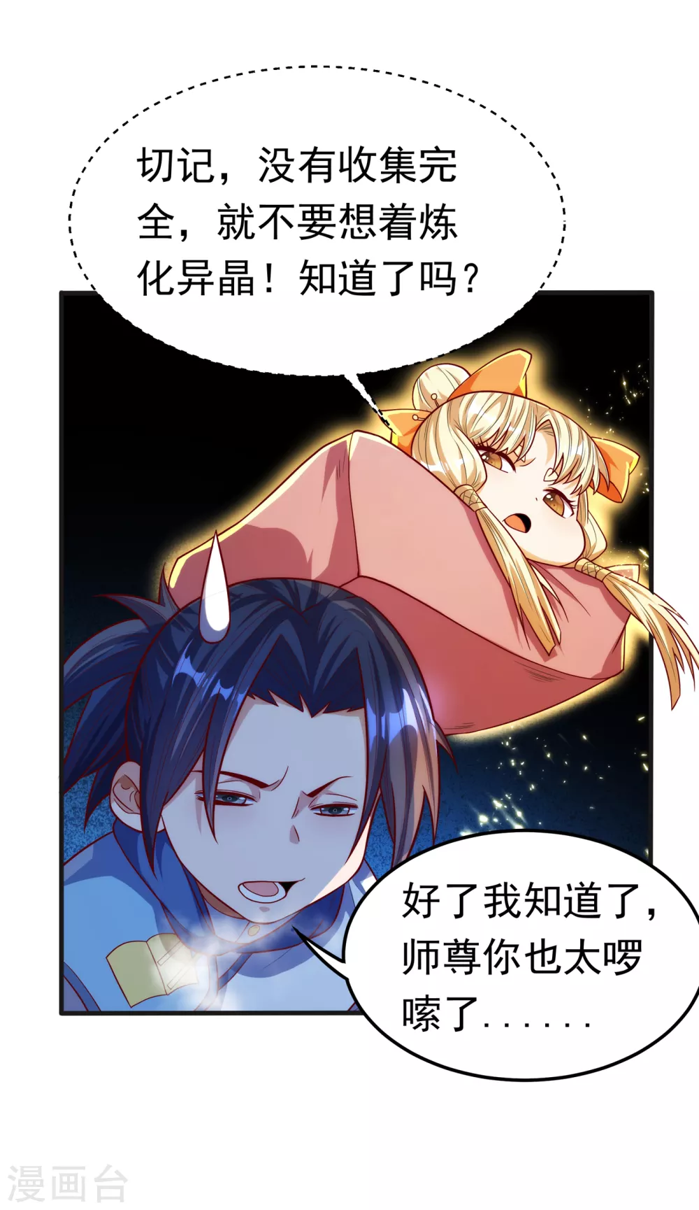 第52话 收集冰系灵药 第19页