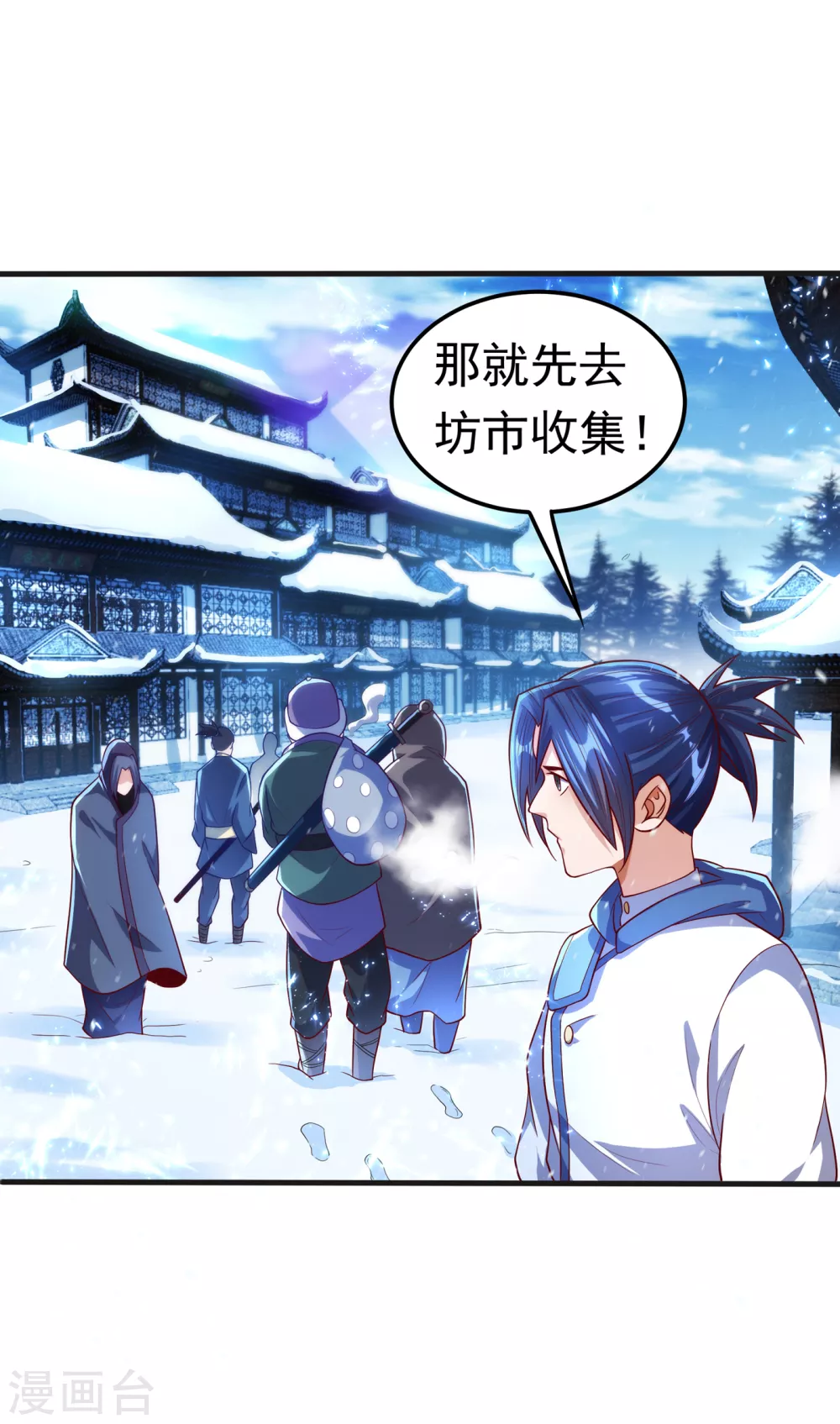 第52话 收集冰系灵药 第20页