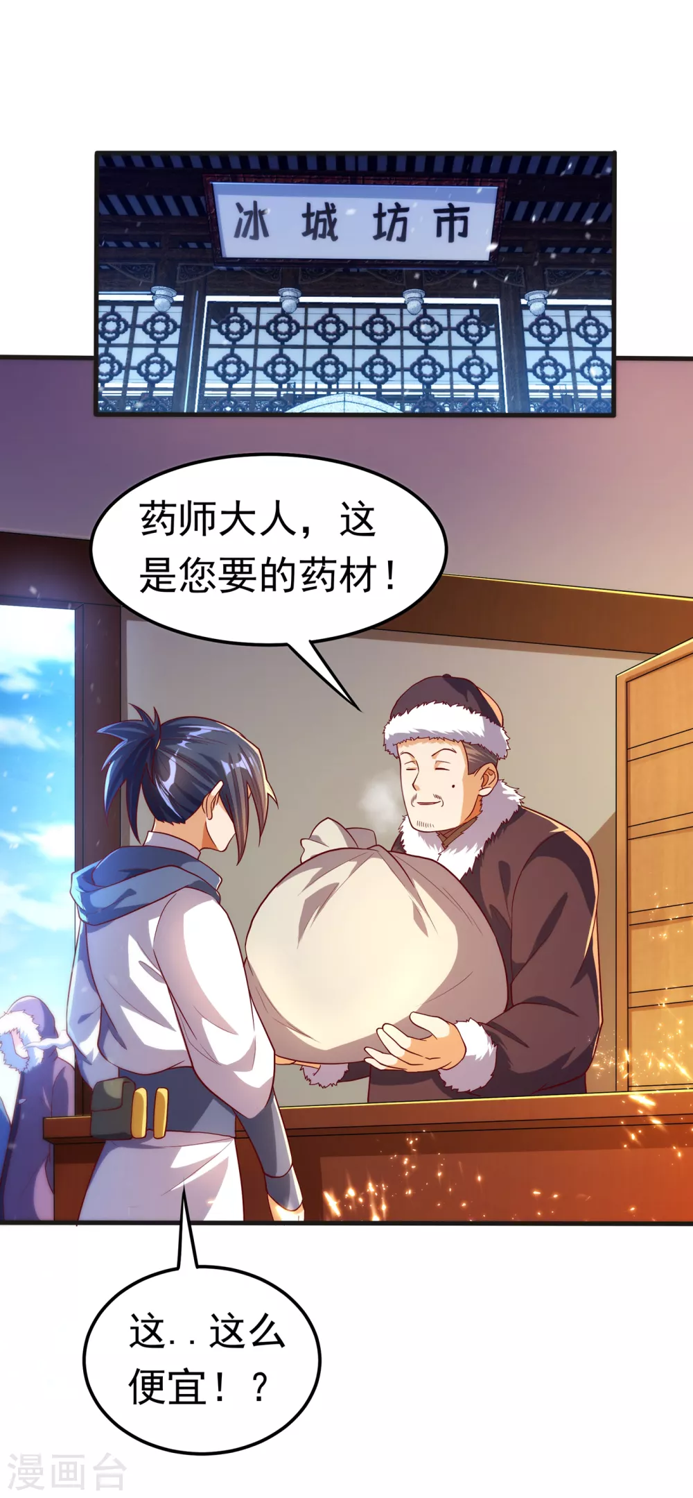 第52话 收集冰系灵药 第21页