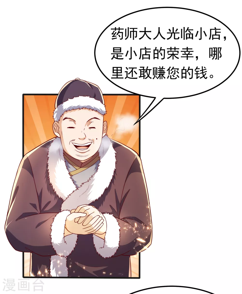 第52话 收集冰系灵药 第22页