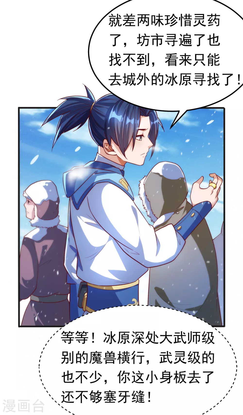 第52话 收集冰系灵药 第23页