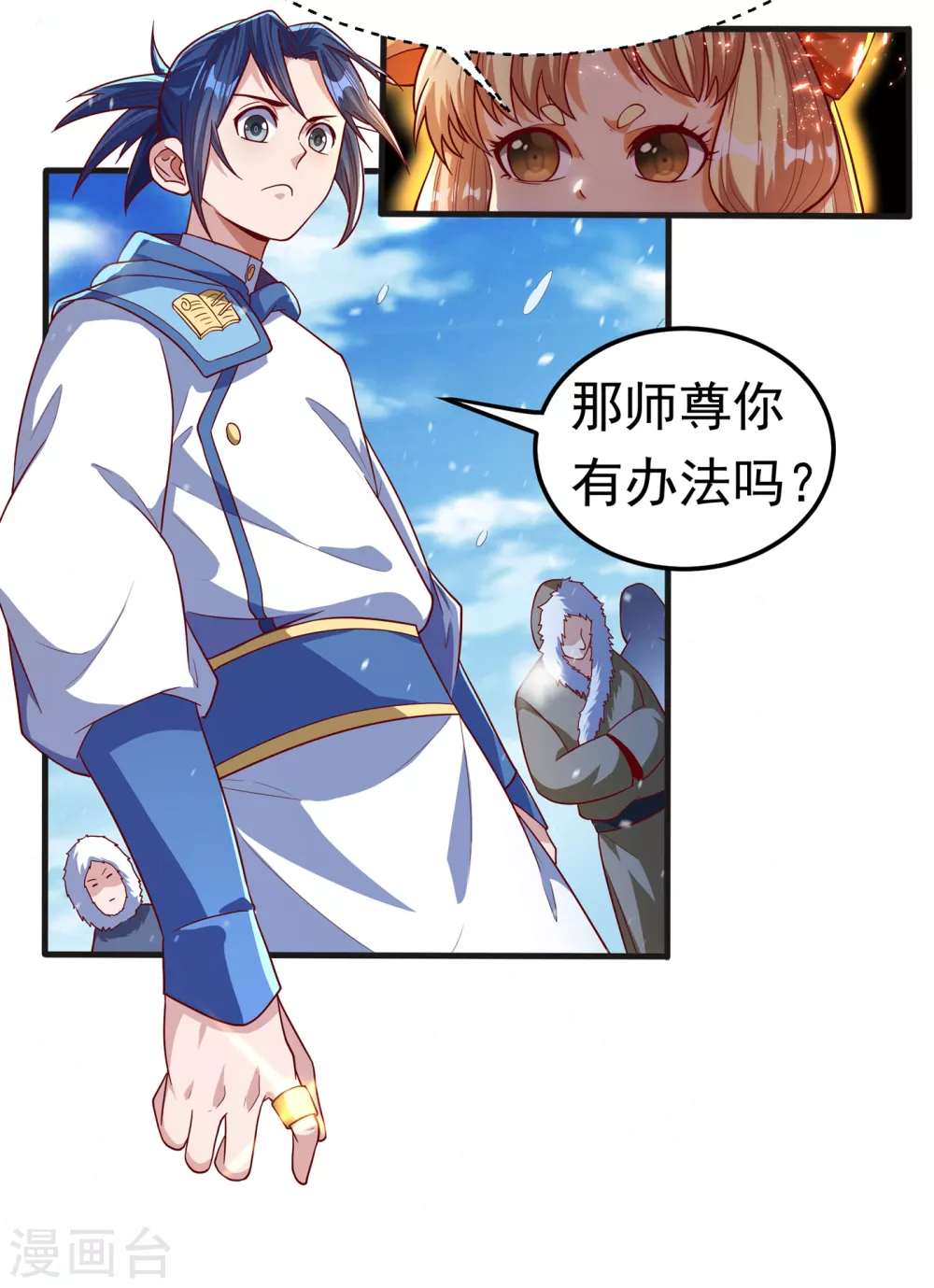 第52话 收集冰系灵药 第24页