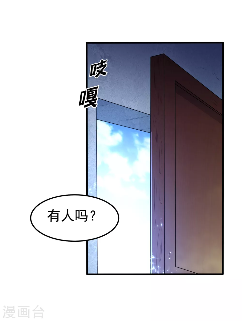 第52话 收集冰系灵药 第26页
