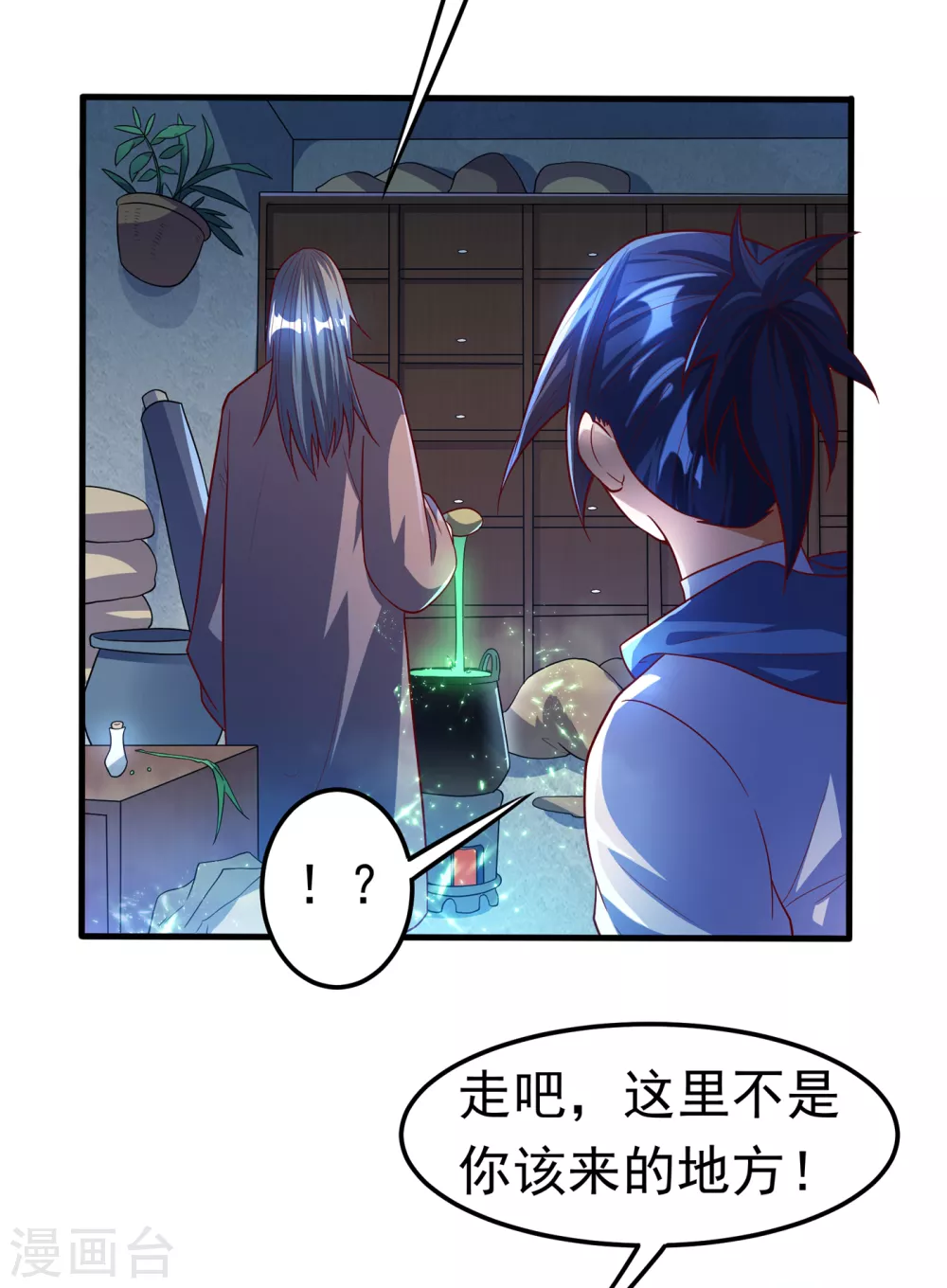 第52话 收集冰系灵药 第28页