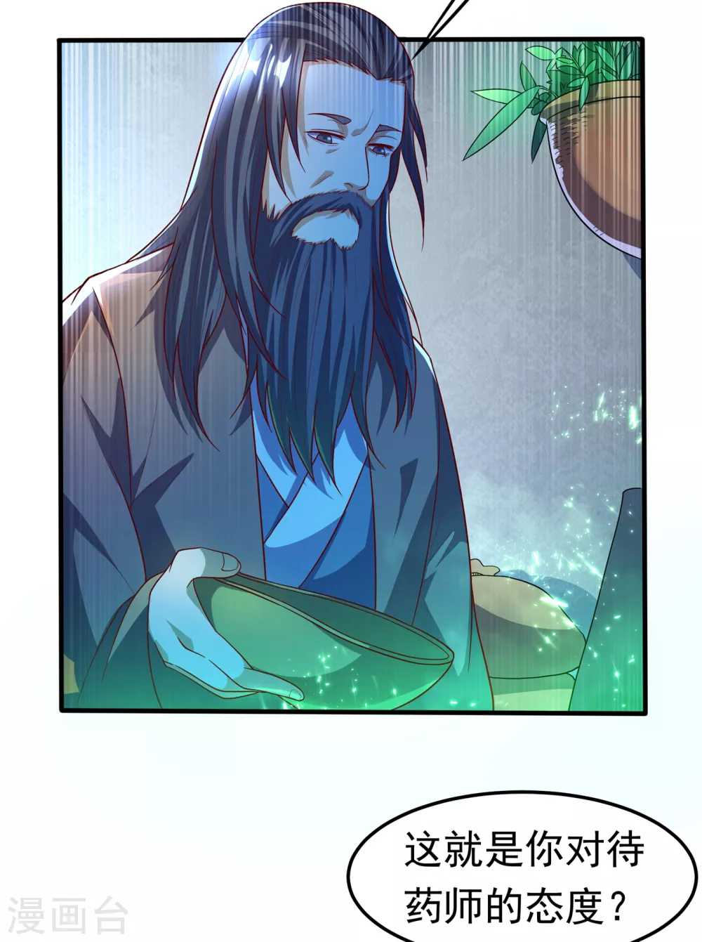 第52话 收集冰系灵药 第29页