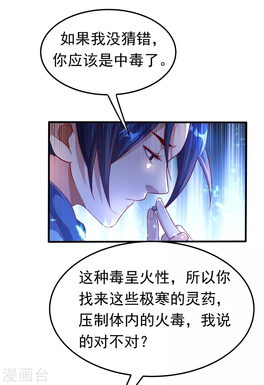 第52话 收集冰系灵药 第31页