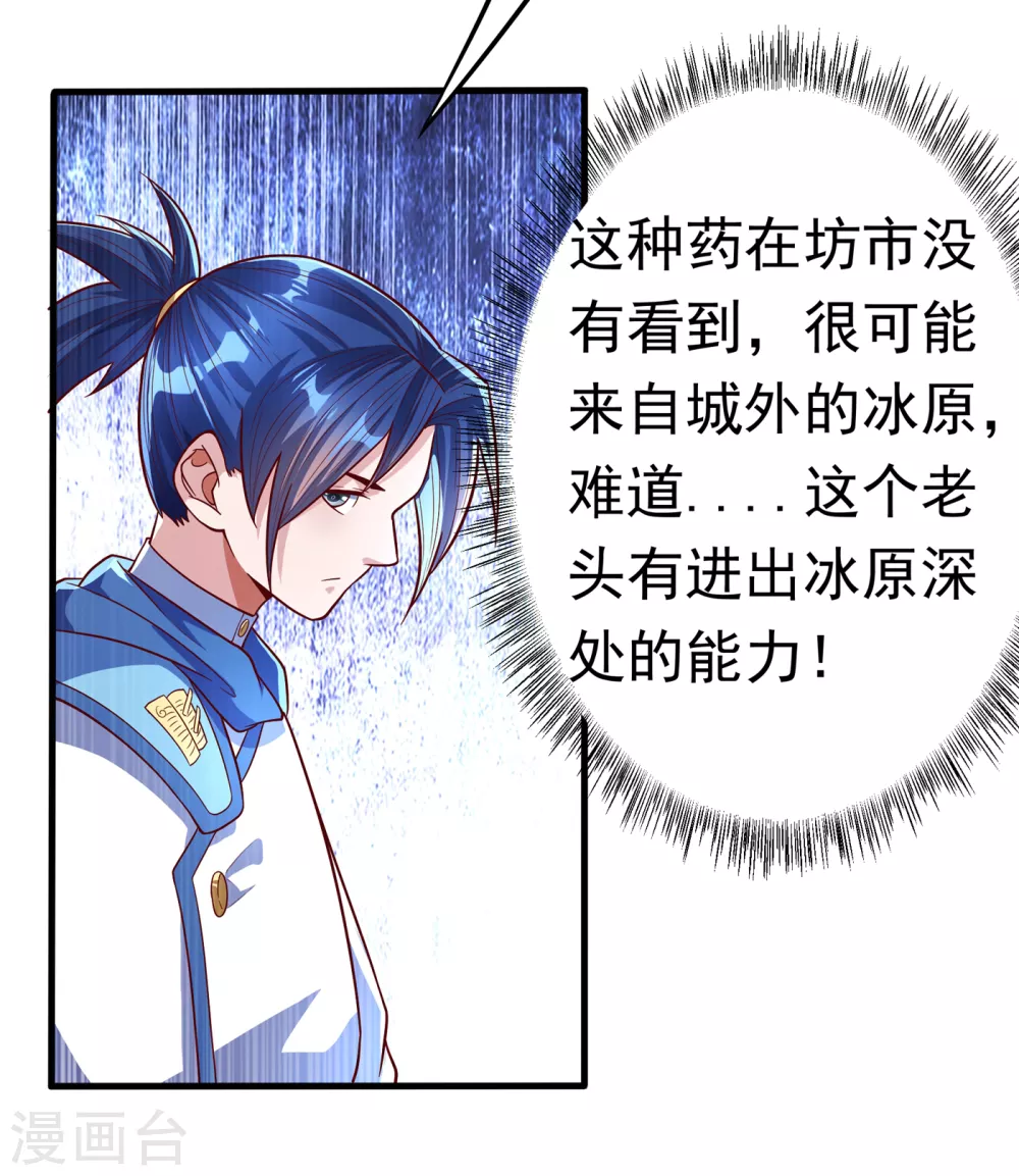 第52话 收集冰系灵药 第32页