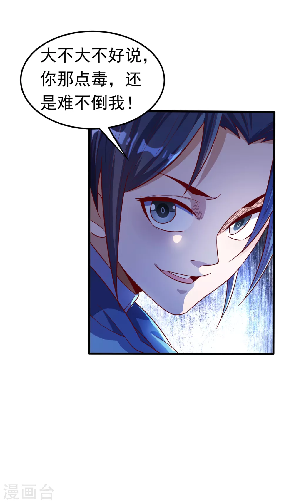第52话 收集冰系灵药 第34页