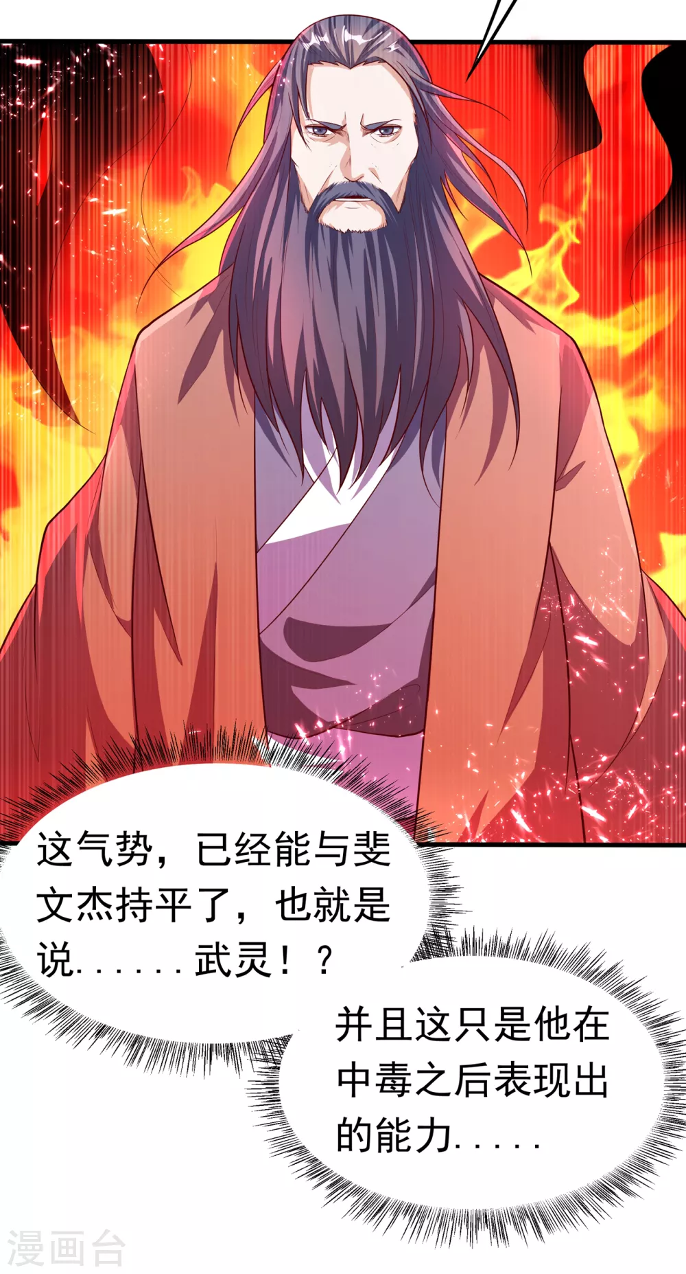 第52话 收集冰系灵药 第38页