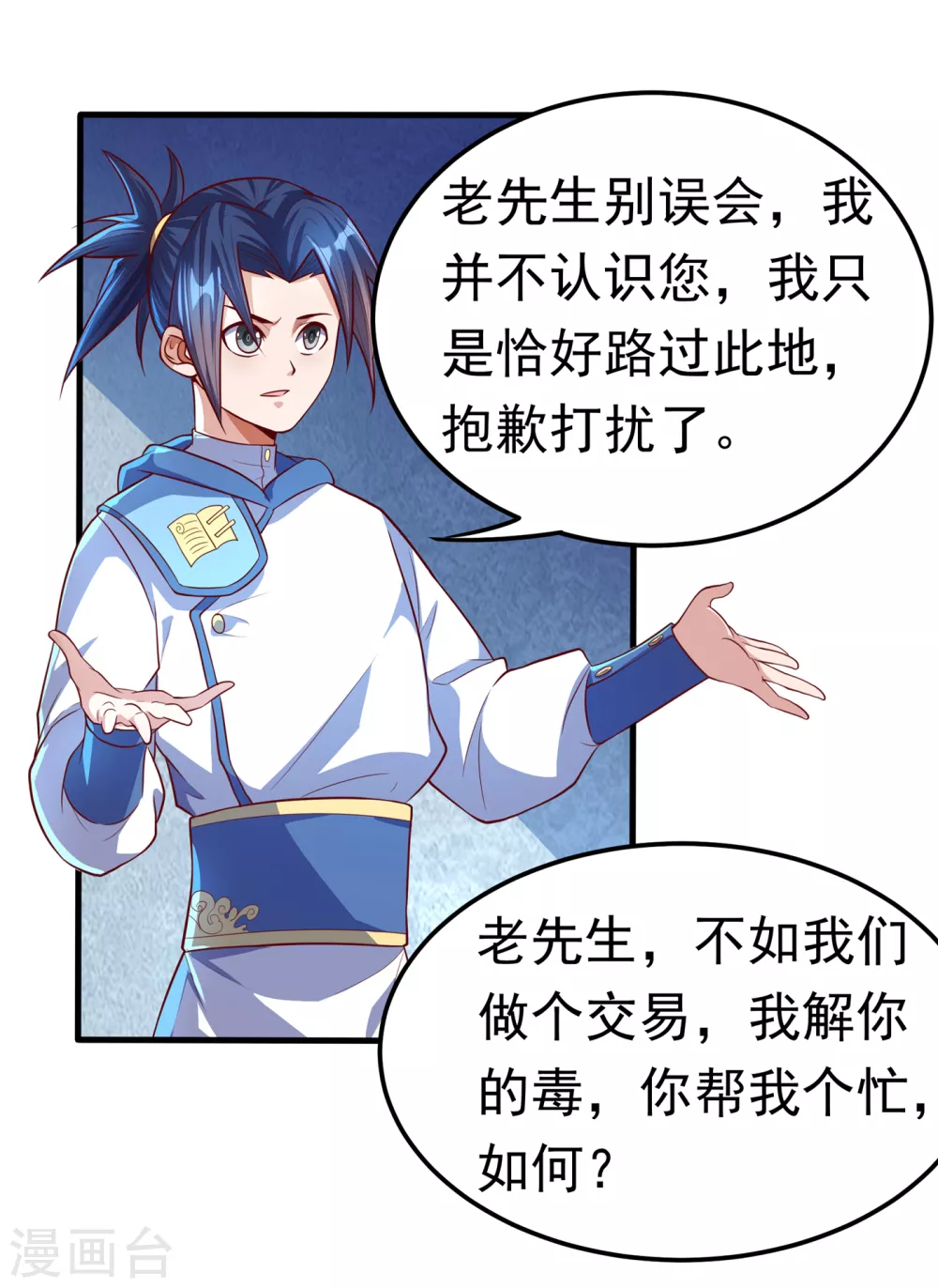 第52话 收集冰系灵药 第39页
