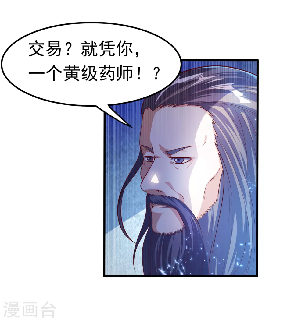 第52话 收集冰系灵药 第40页