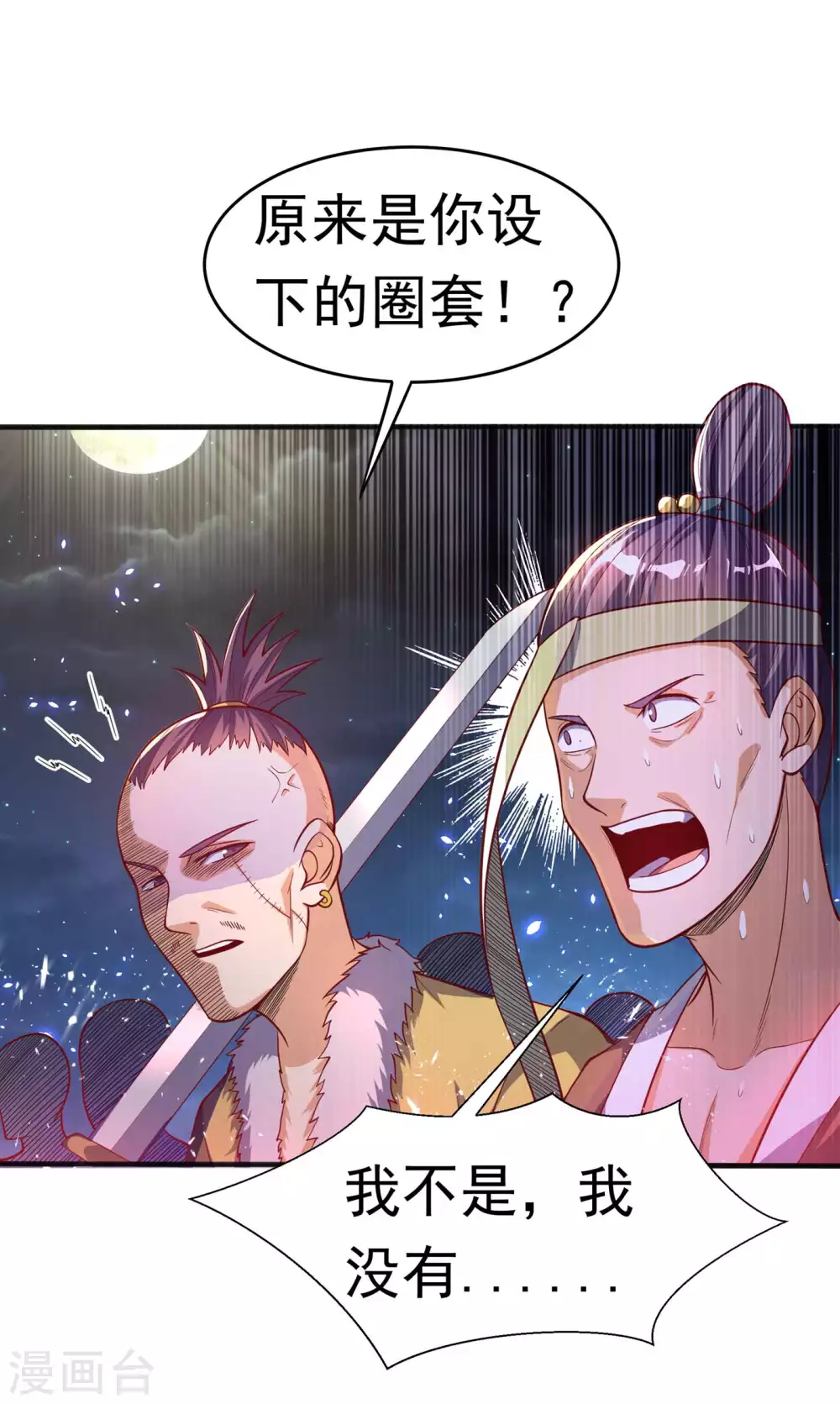 第46话 我帮你解毒 第1页