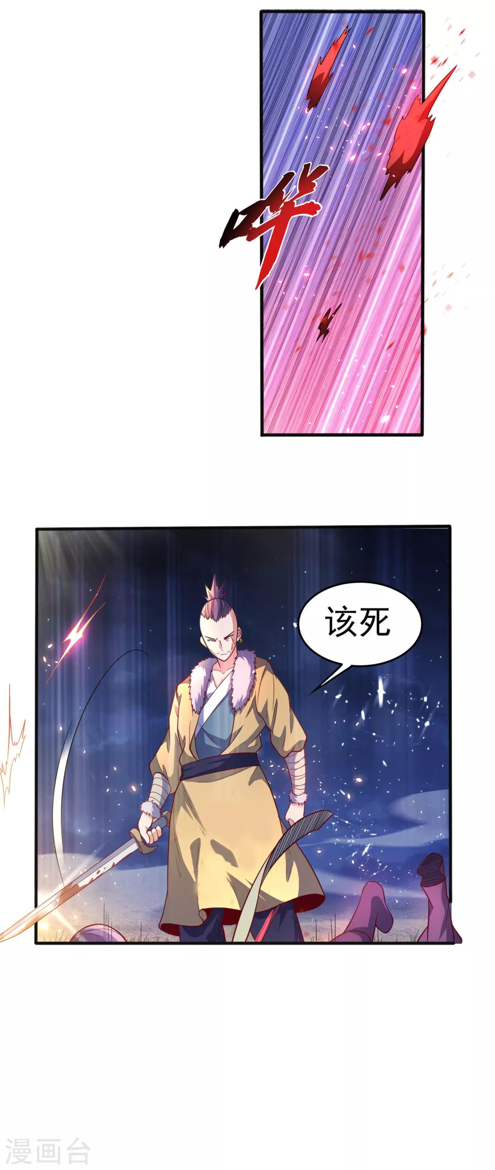 第46话 我帮你解毒 第2页