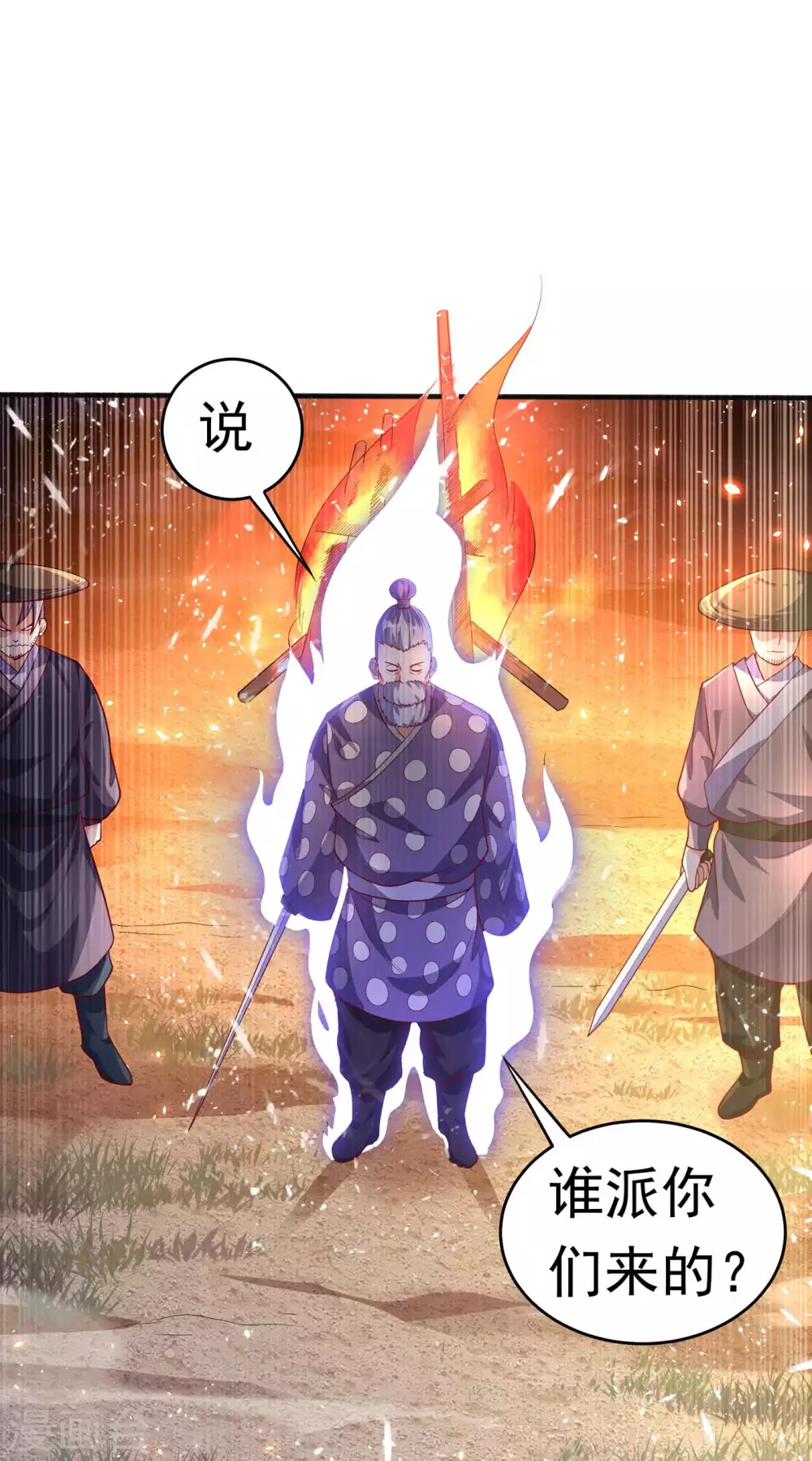 第46话 我帮你解毒 第3页