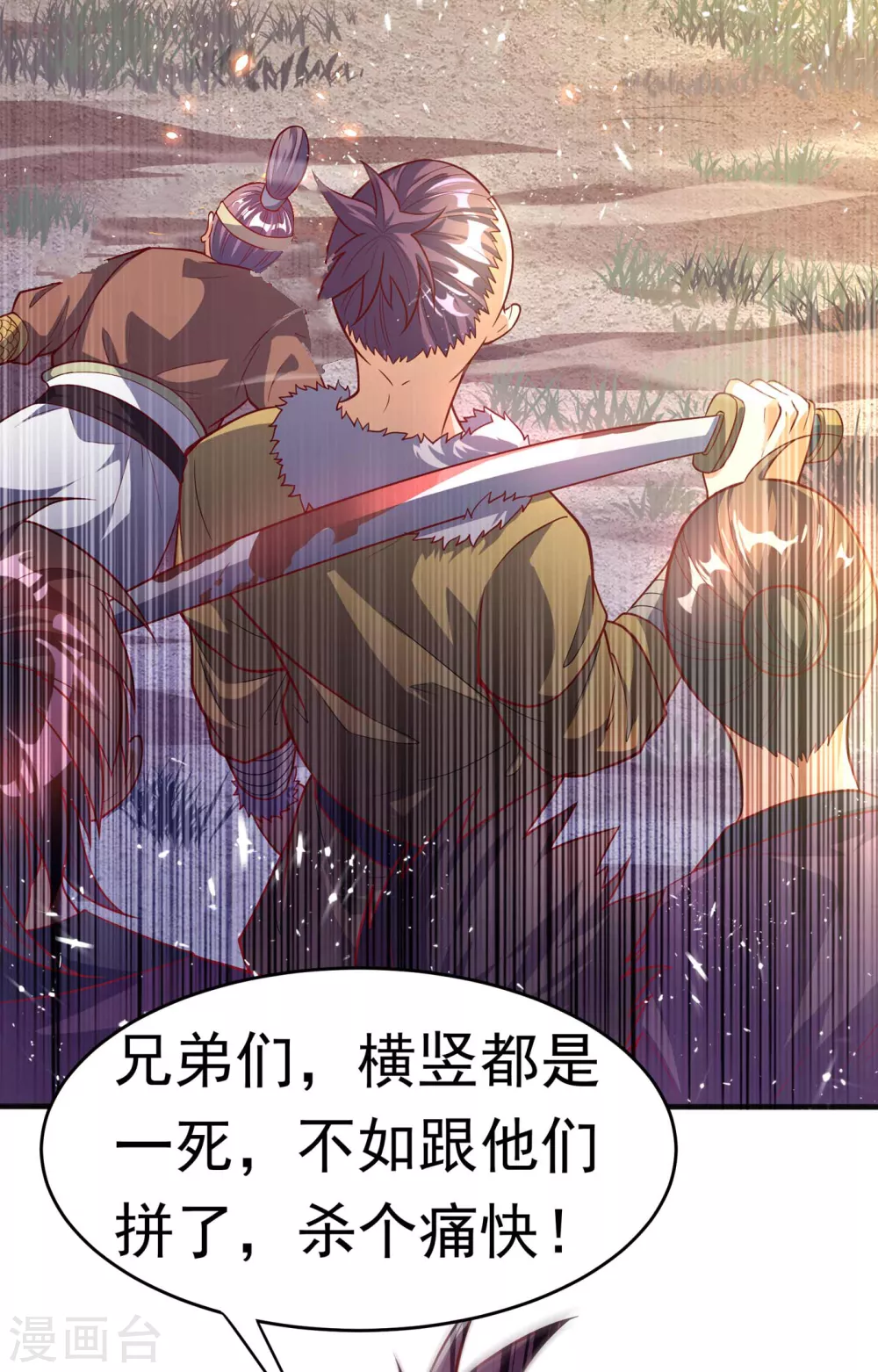 第46话 我帮你解毒 第4页