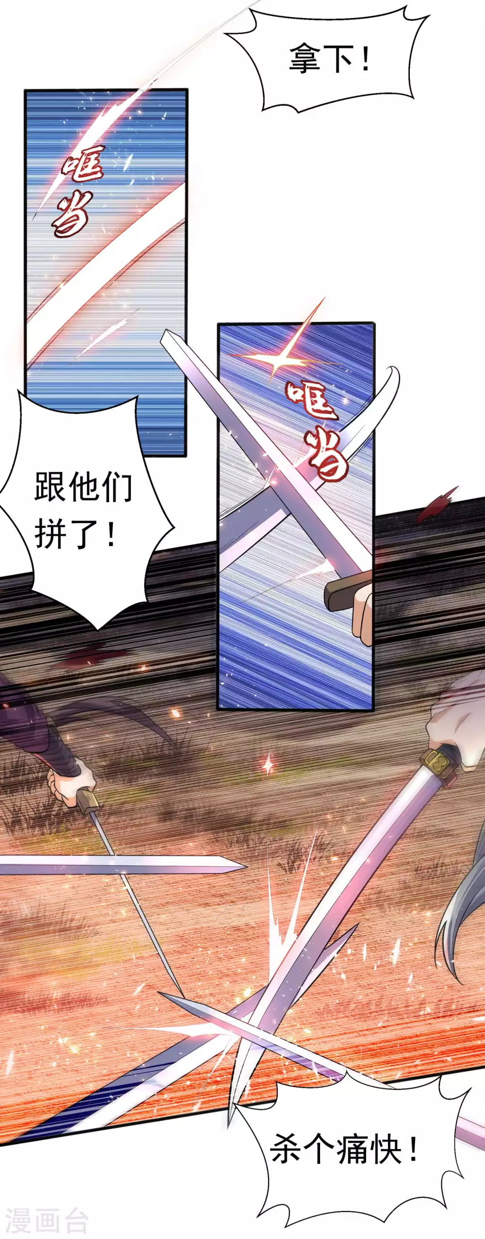 第46话 我帮你解毒 第6页