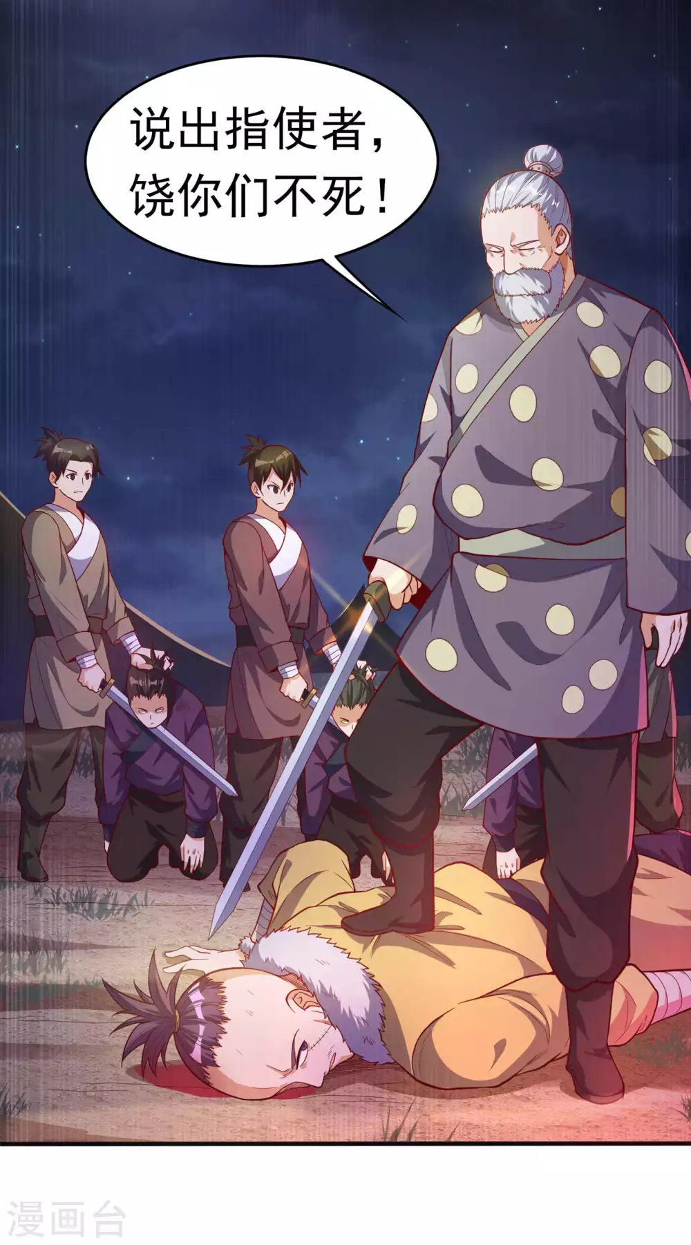 第46话 我帮你解毒 第8页