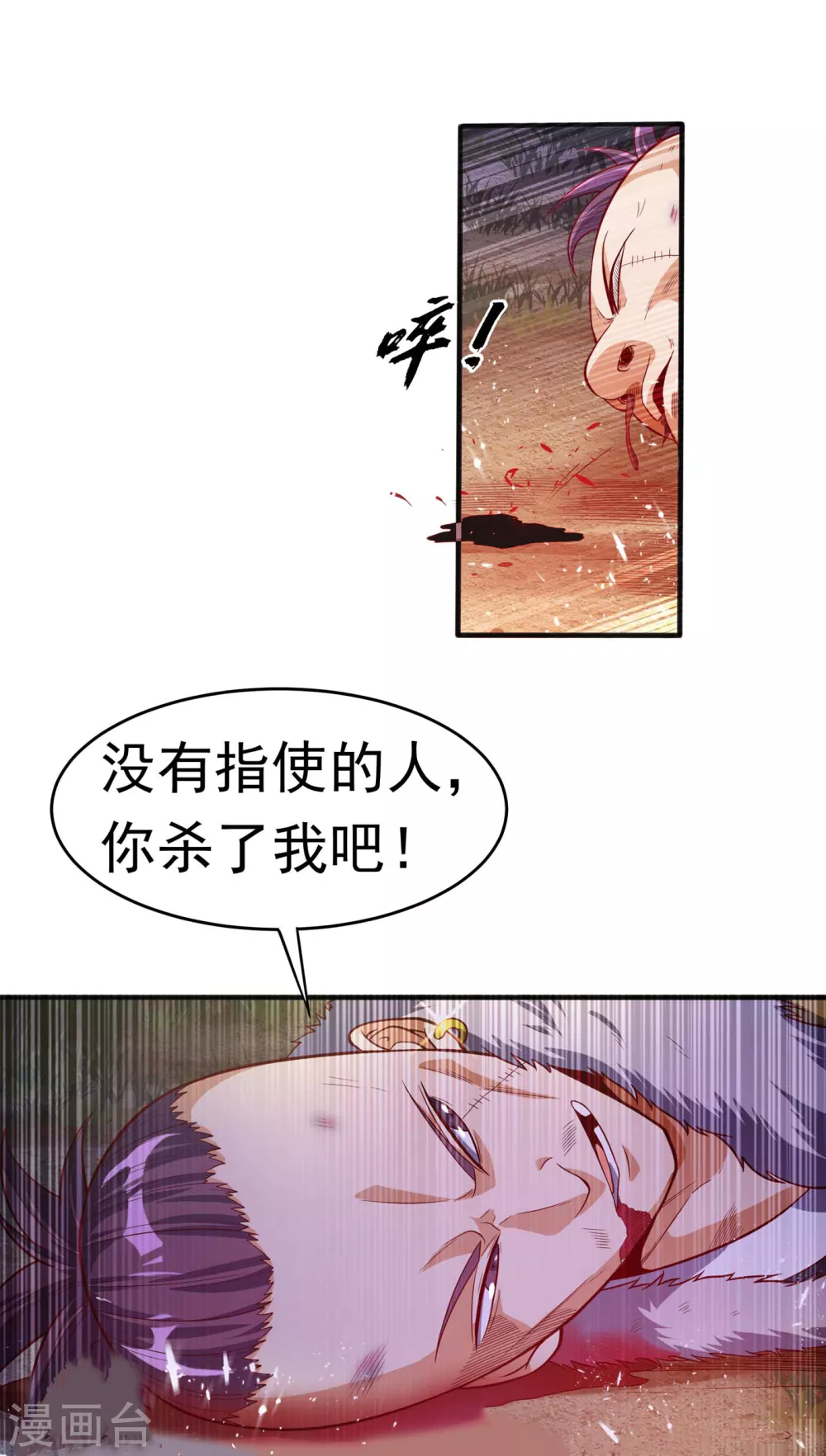 第46话 我帮你解毒 第9页