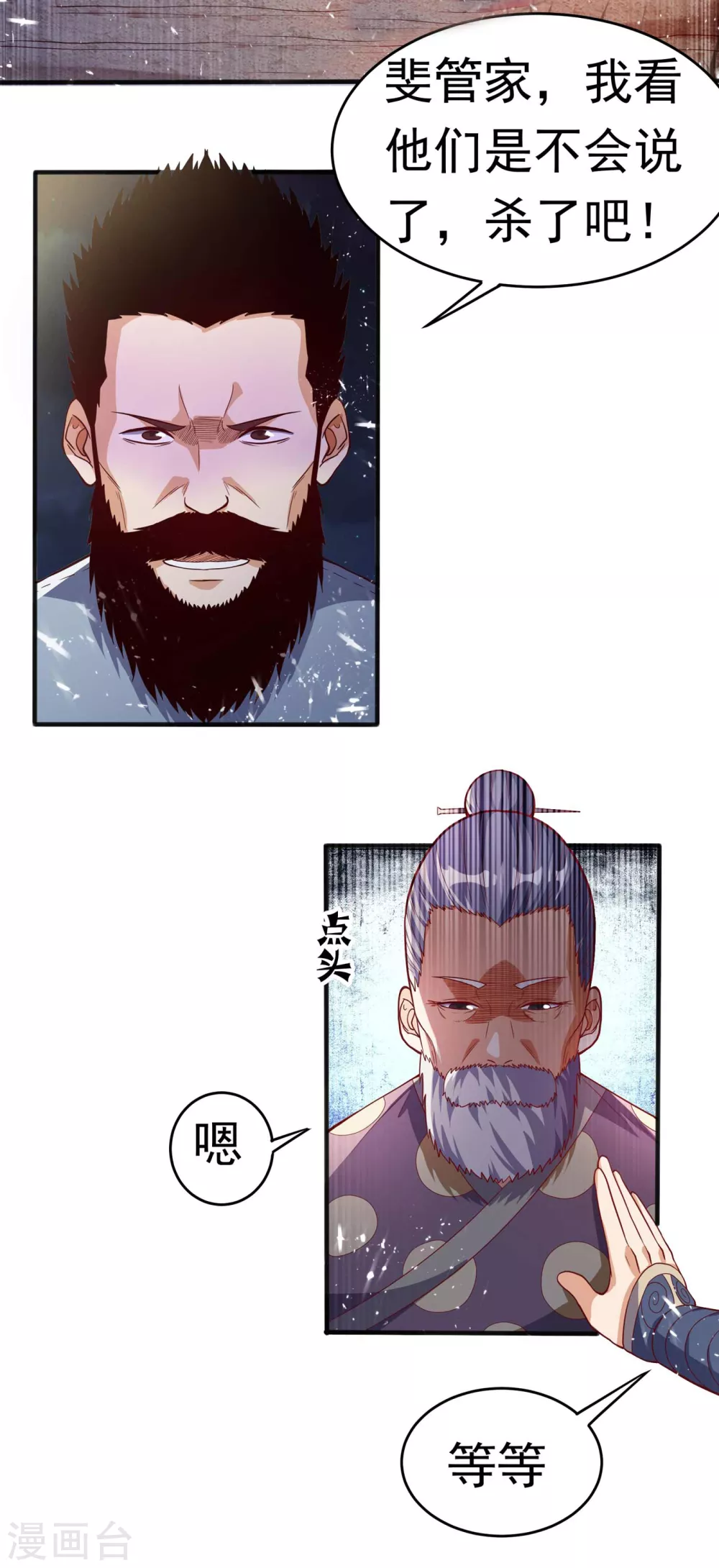 第46话 我帮你解毒 第10页
