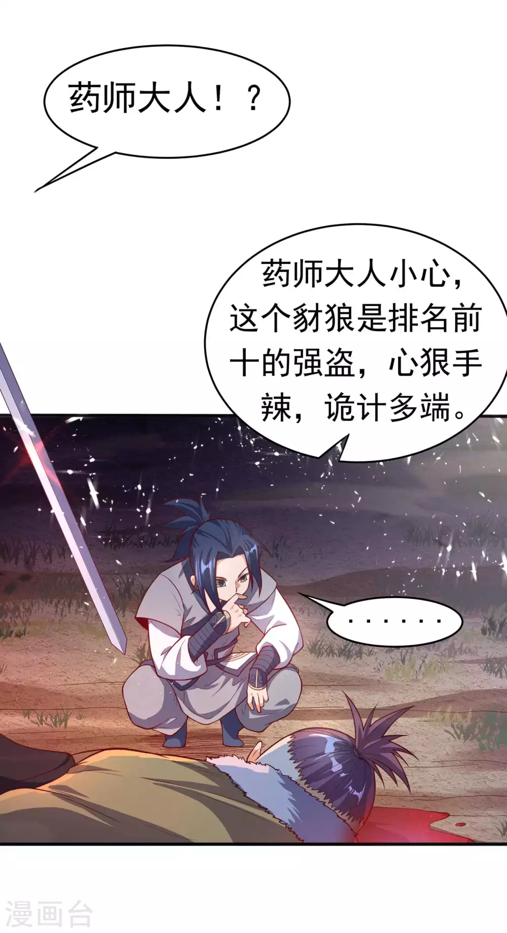 第46话 我帮你解毒 第11页