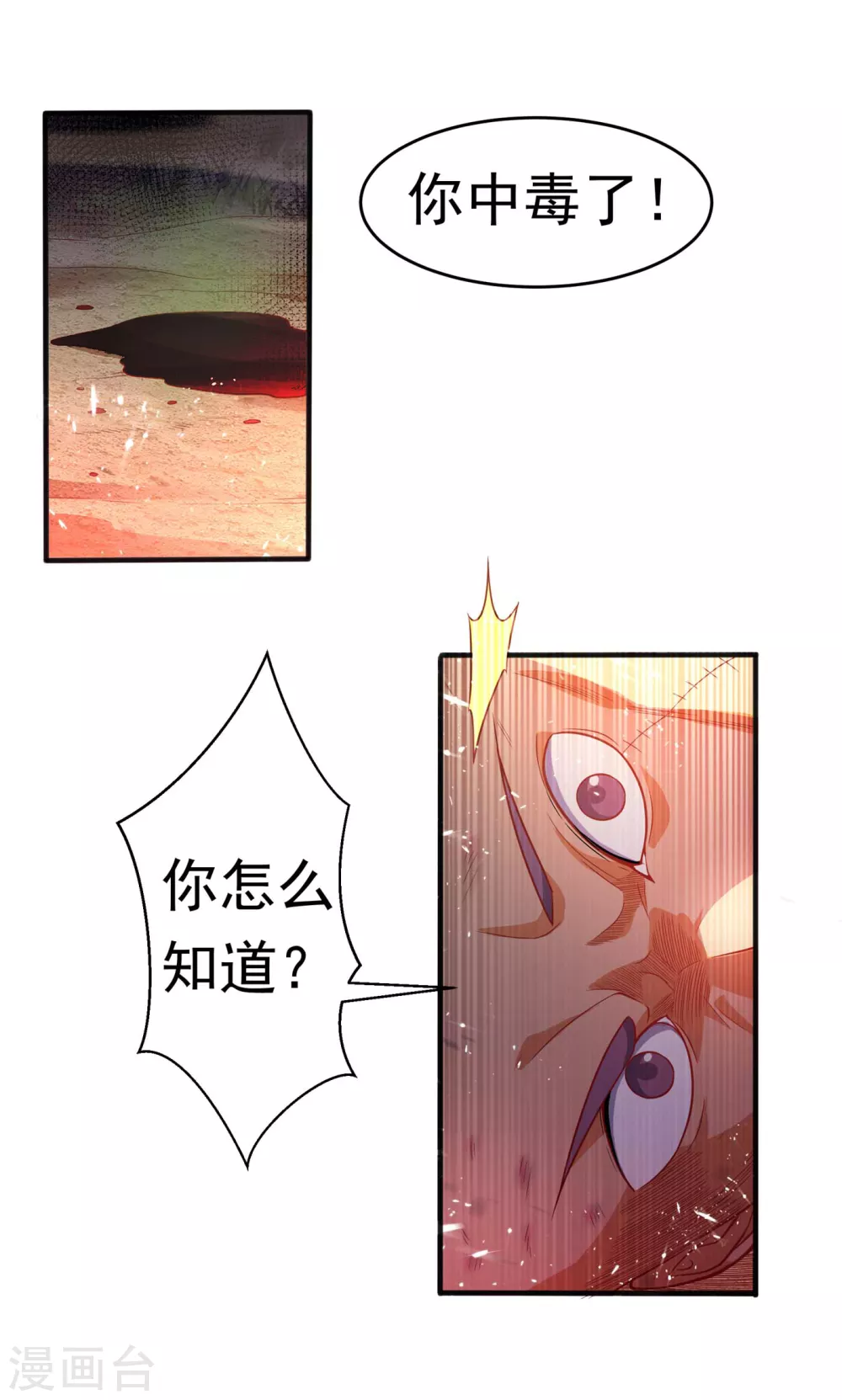 第46话 我帮你解毒 第12页