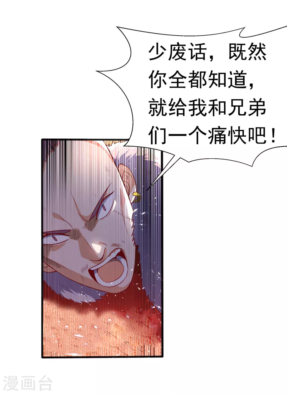 第46话 我帮你解毒 第14页