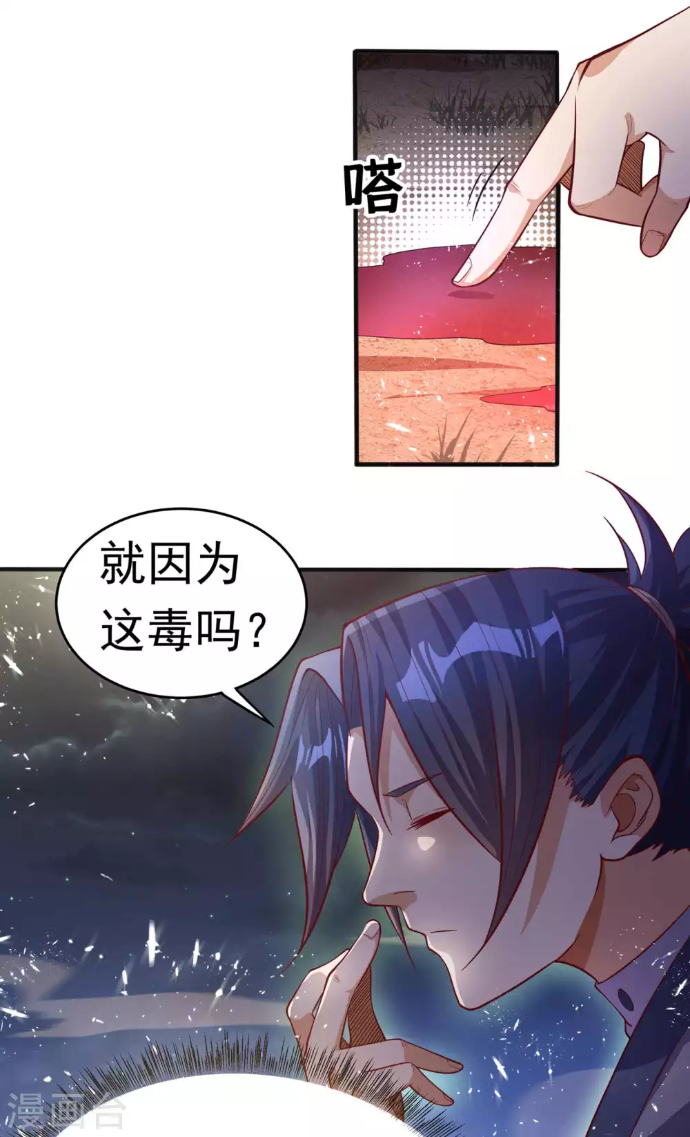 第46话 我帮你解毒 第15页
