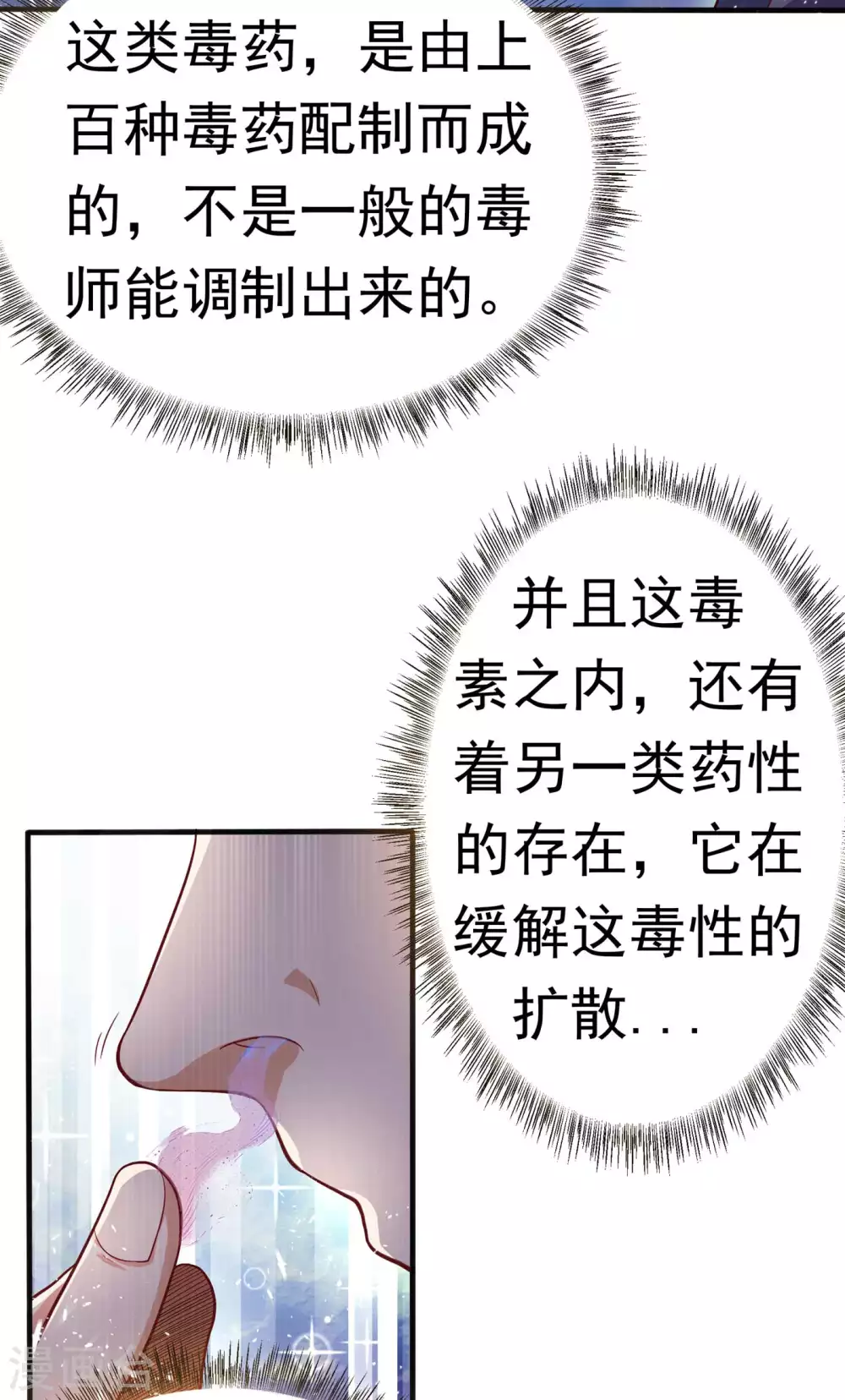 第46话 我帮你解毒 第16页