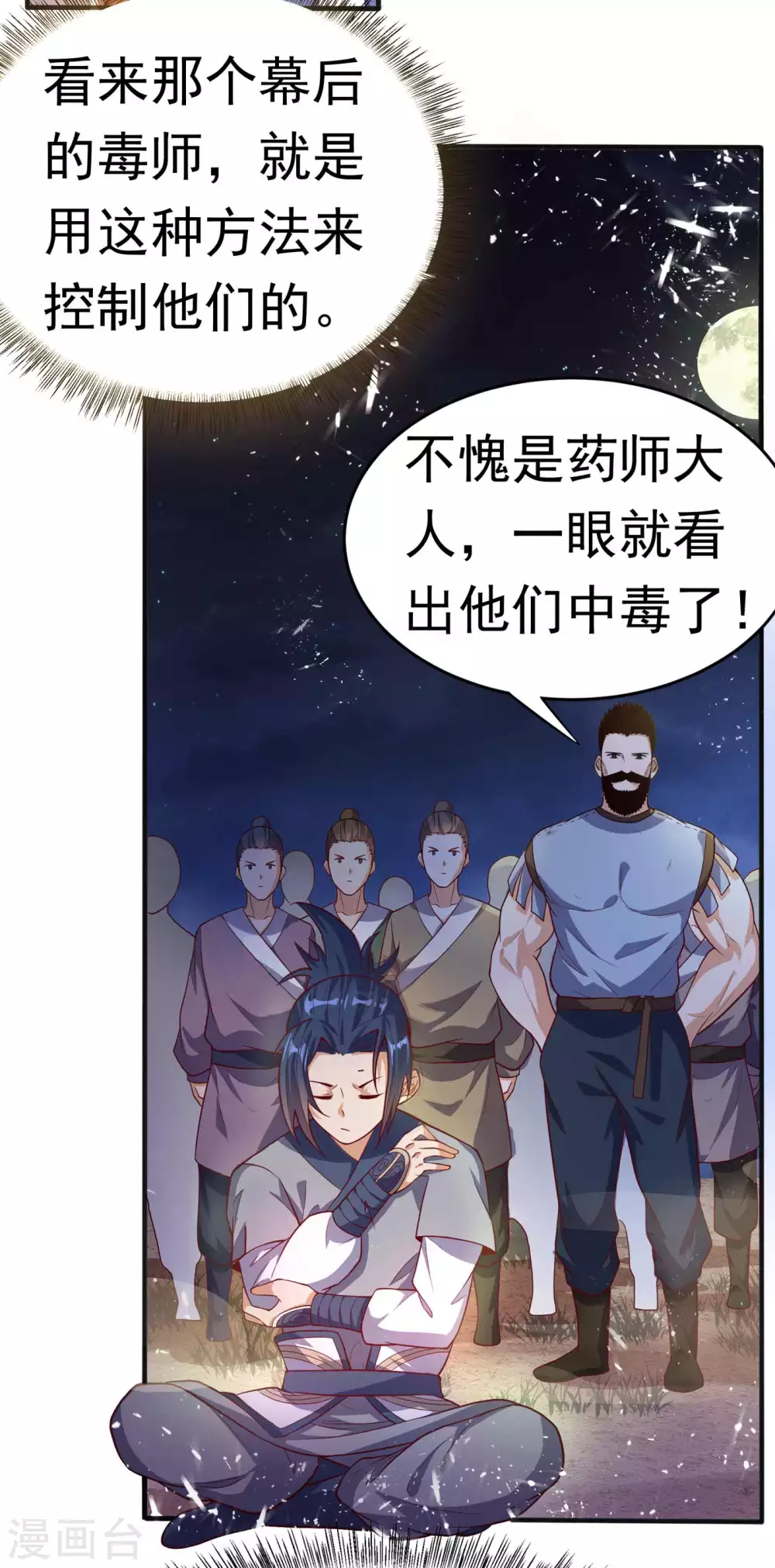 第46话 我帮你解毒 第17页