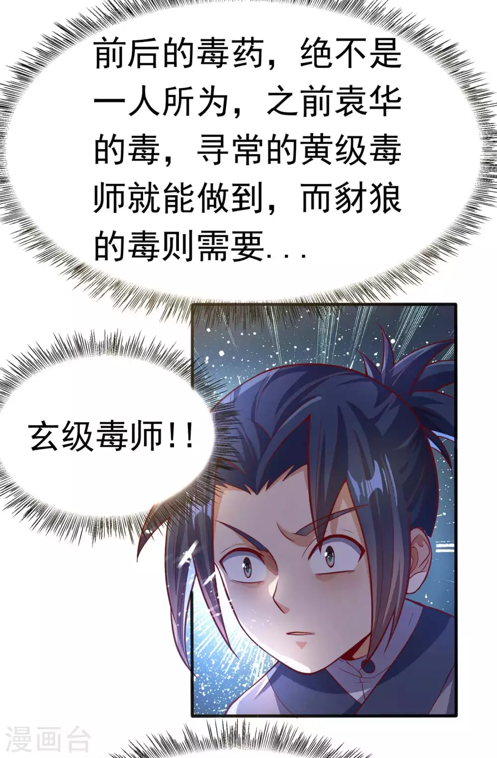 第46话 我帮你解毒 第18页