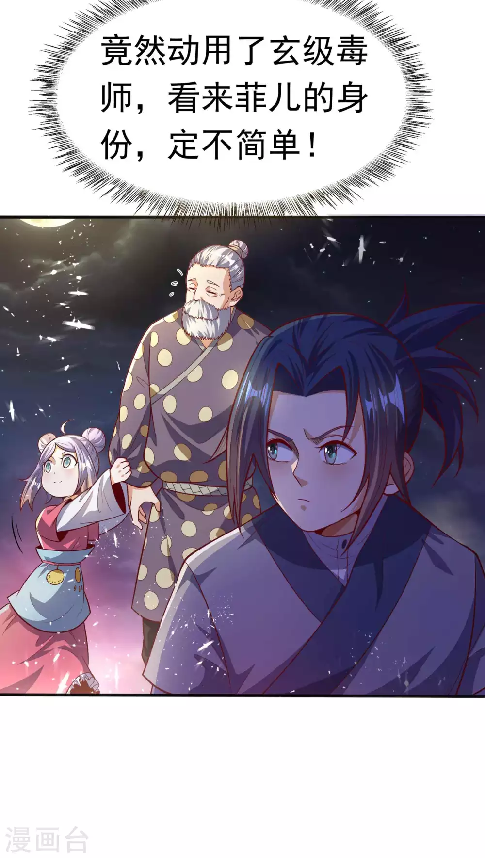 第46话 我帮你解毒 第19页