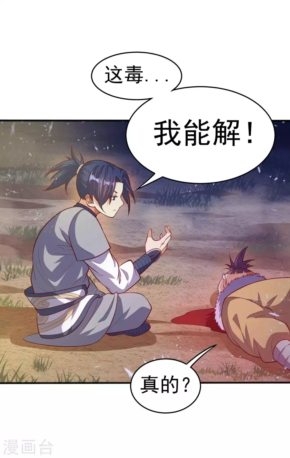 第46话 我帮你解毒 第20页