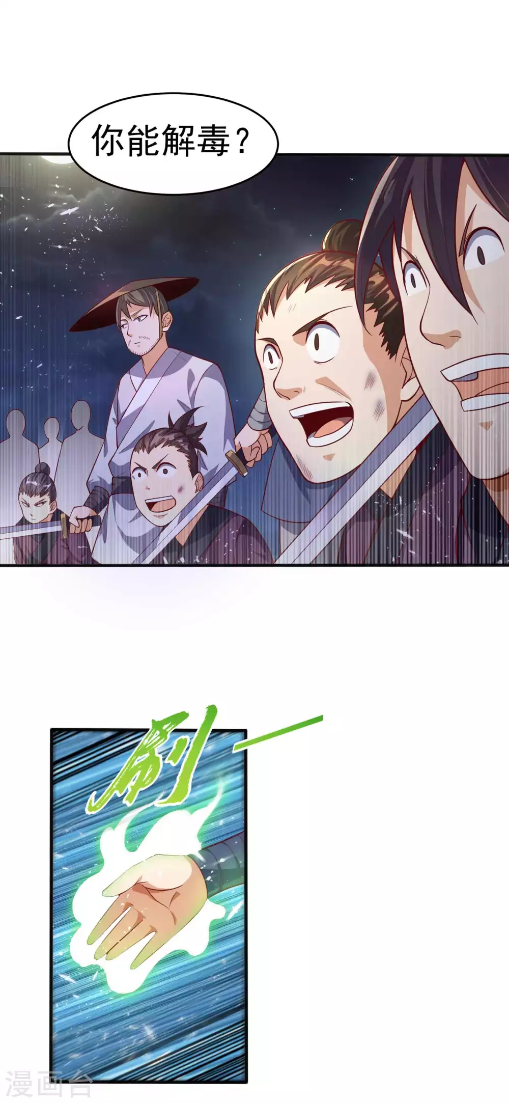 第46话 我帮你解毒 第21页