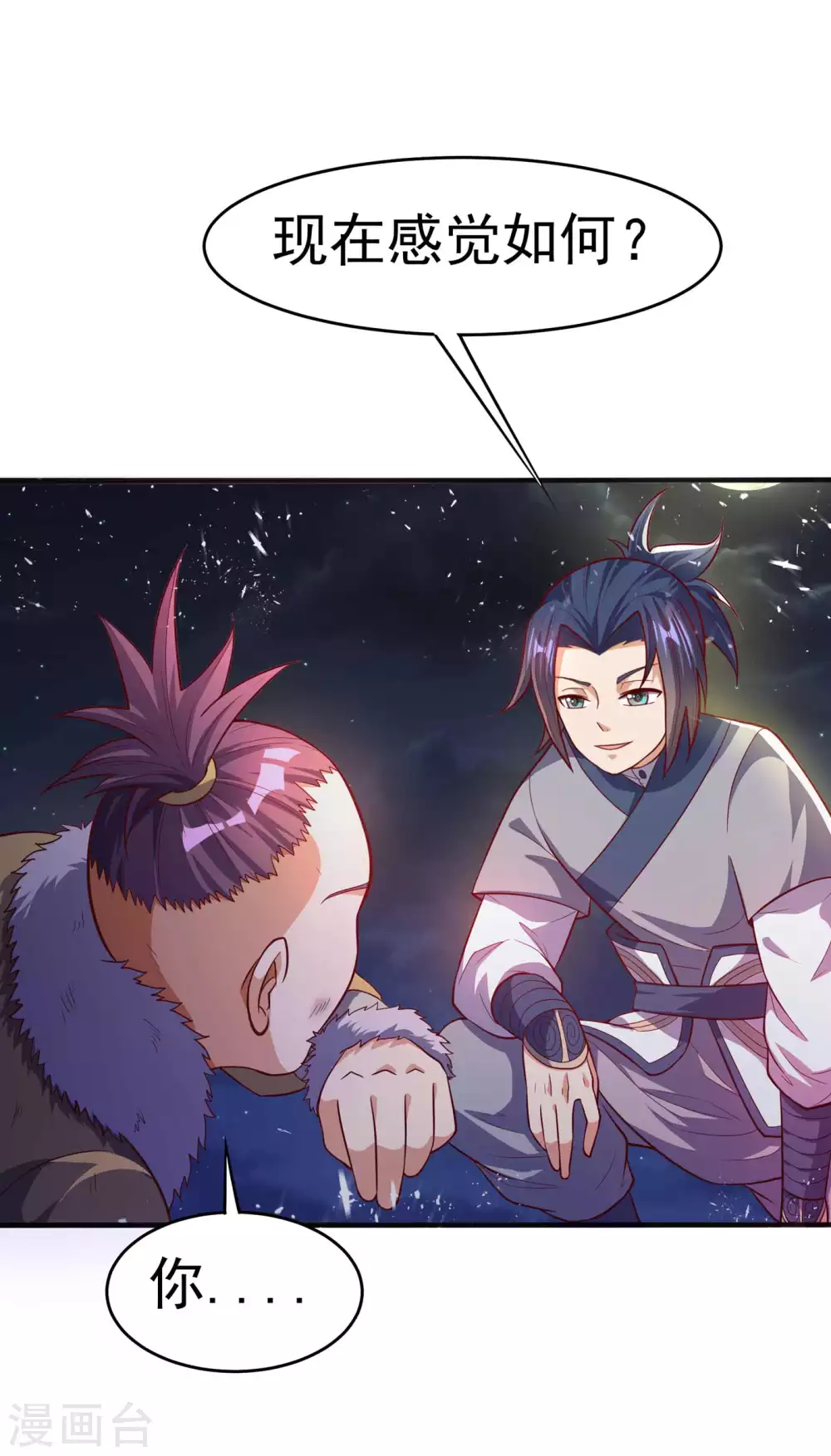 第46话 我帮你解毒 第23页