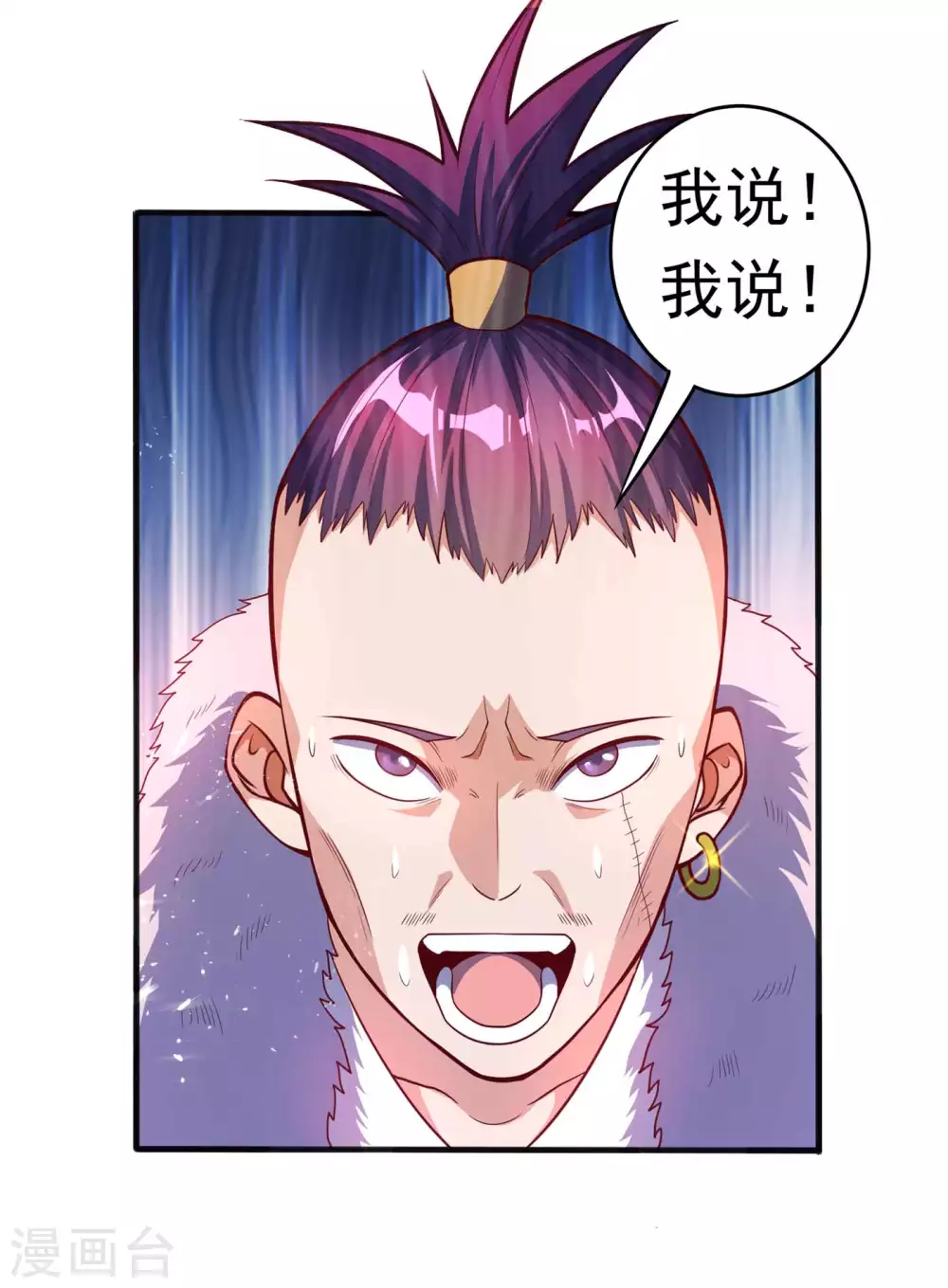 第46话 我帮你解毒 第25页