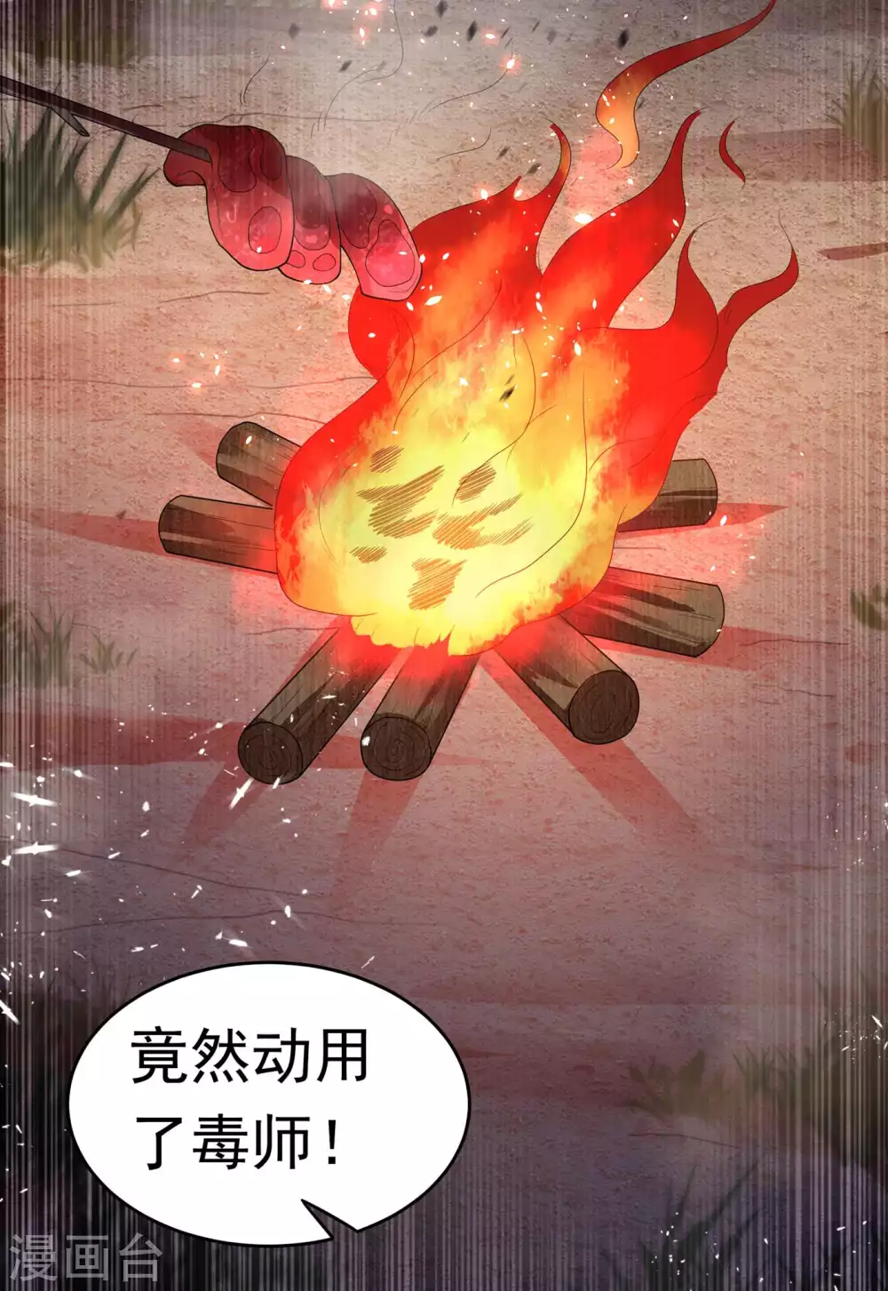 第46话 我帮你解毒 第27页