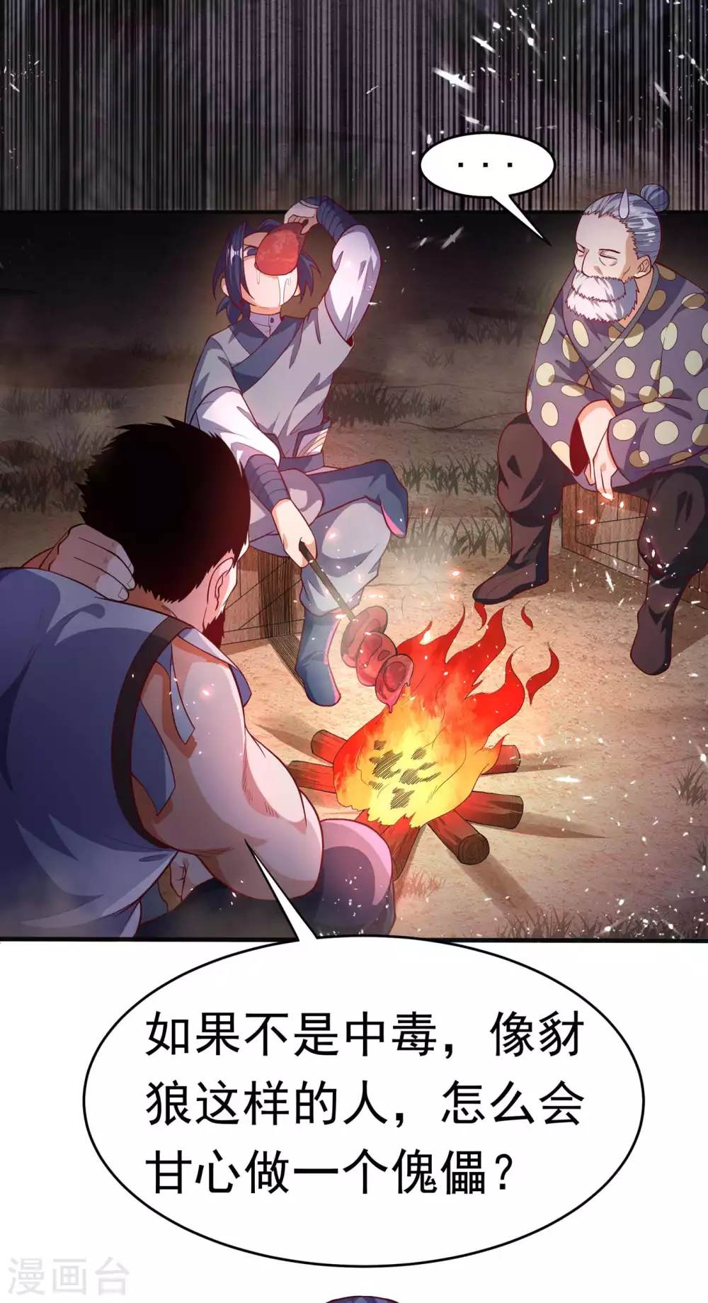 第46话 我帮你解毒 第28页