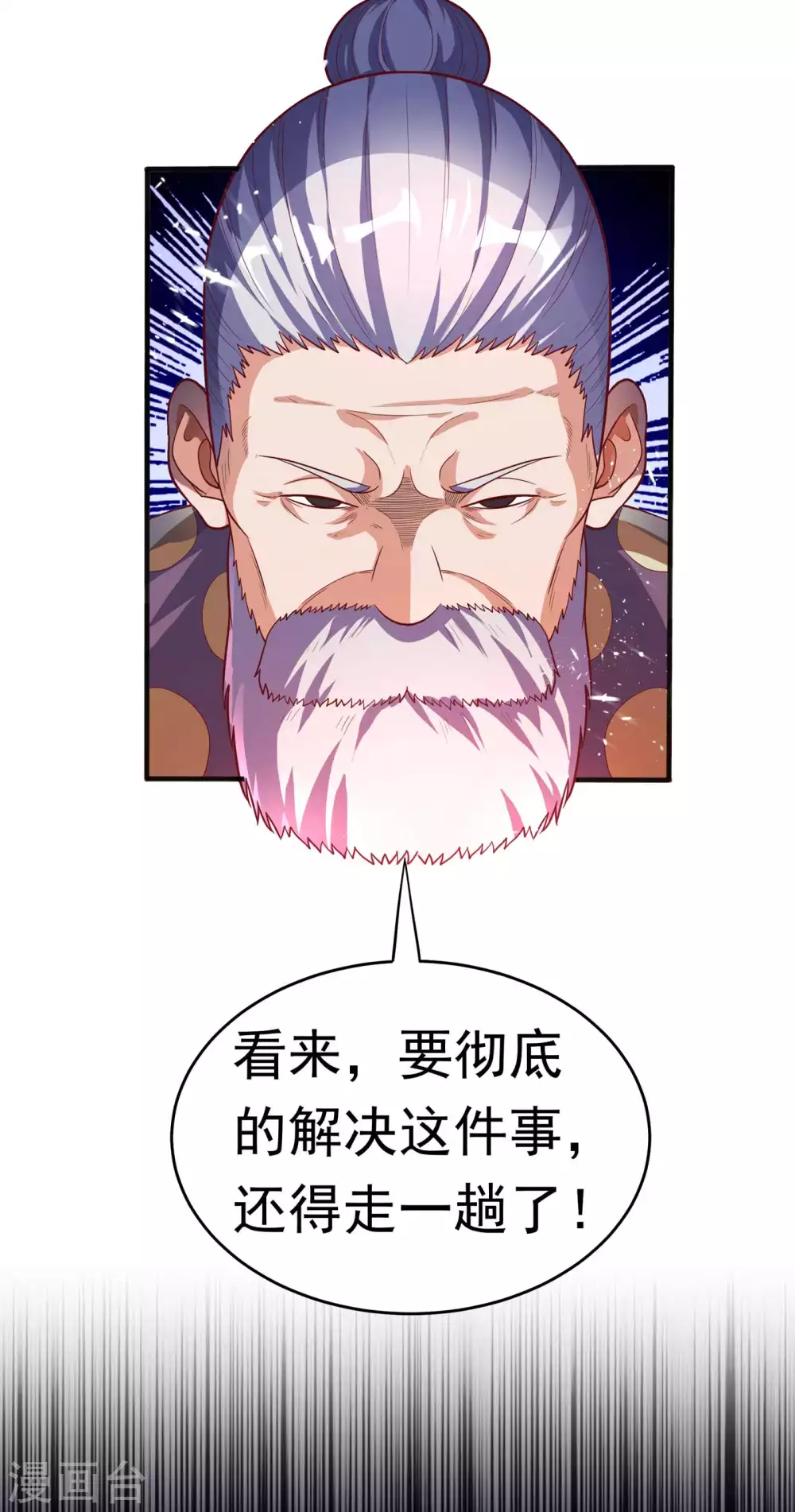 第46话 我帮你解毒 第29页