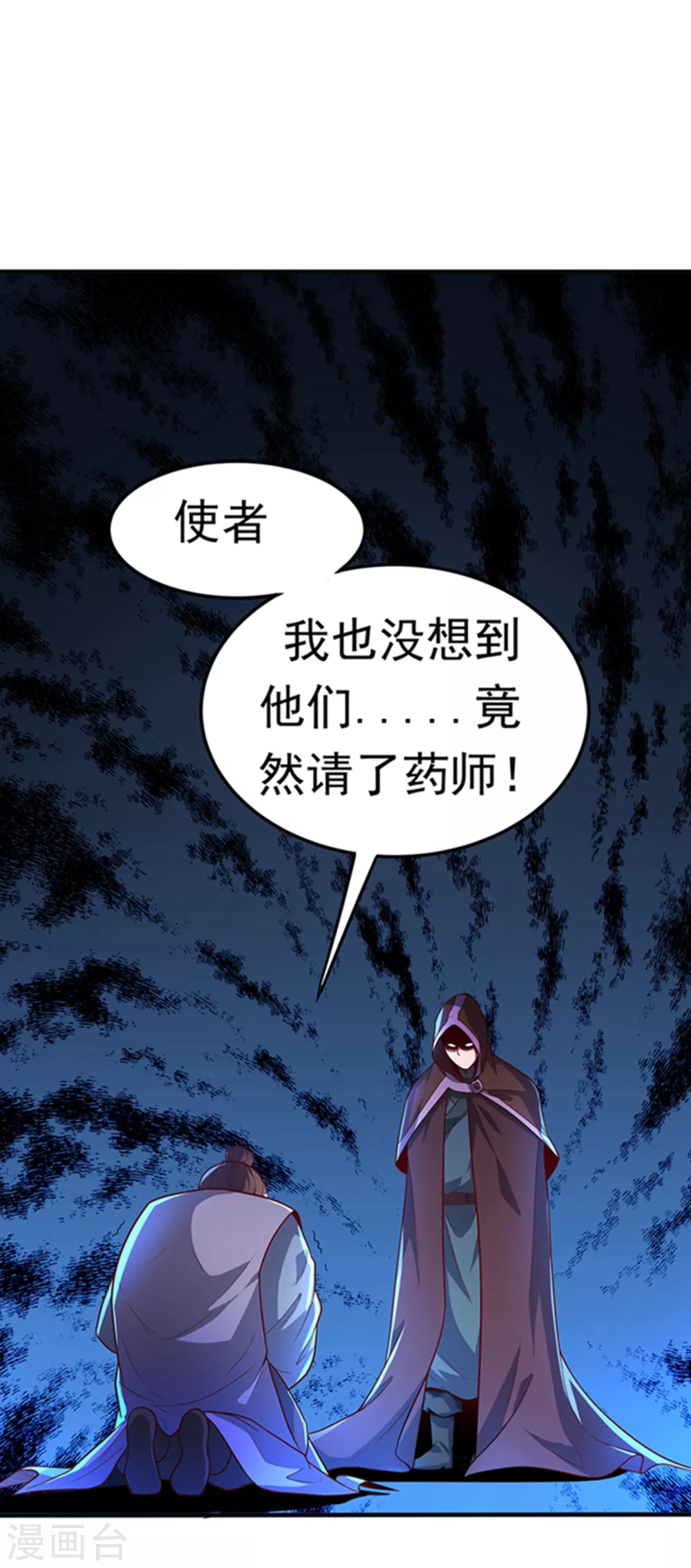 第48话 你听说过城主之争吗 第1页