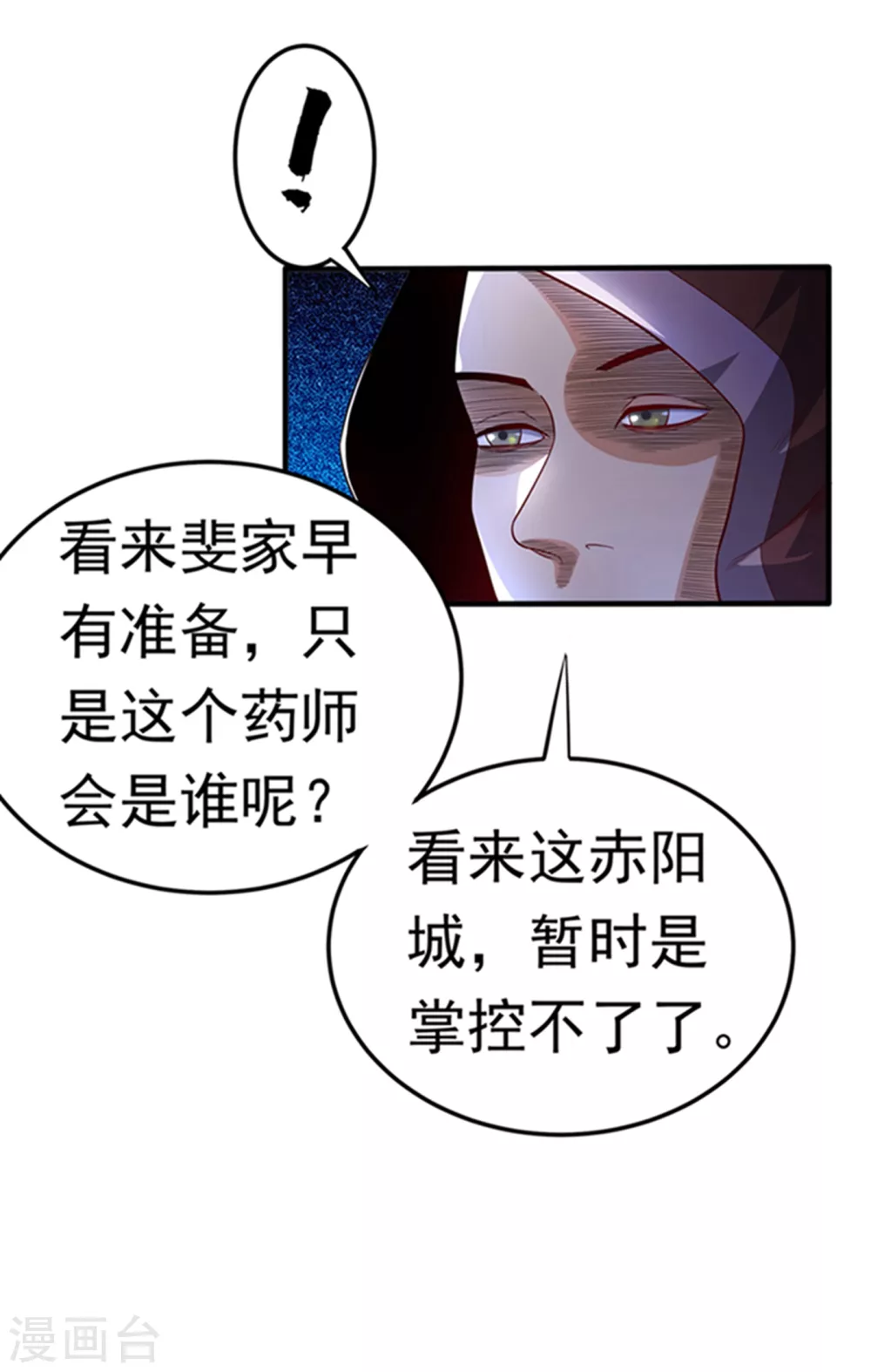第48话 你听说过城主之争吗 第2页