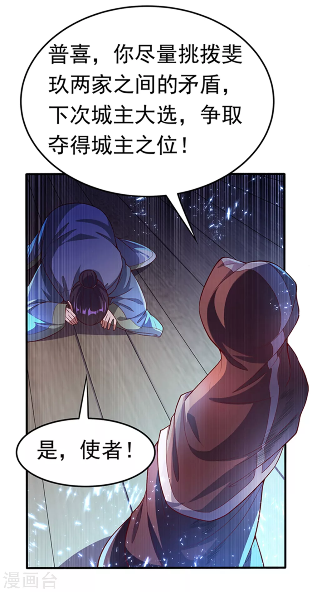 第48话 你听说过城主之争吗 第3页